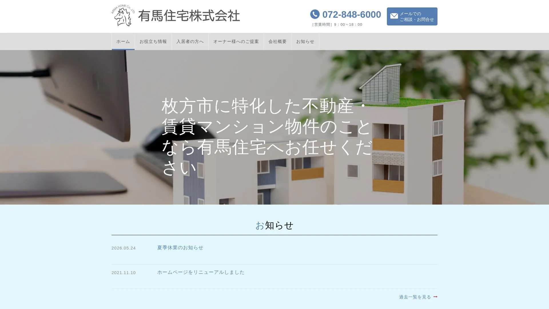 有馬住宅株式会社のメイン画像（2026年9月3日時点の公式サイトの画面）