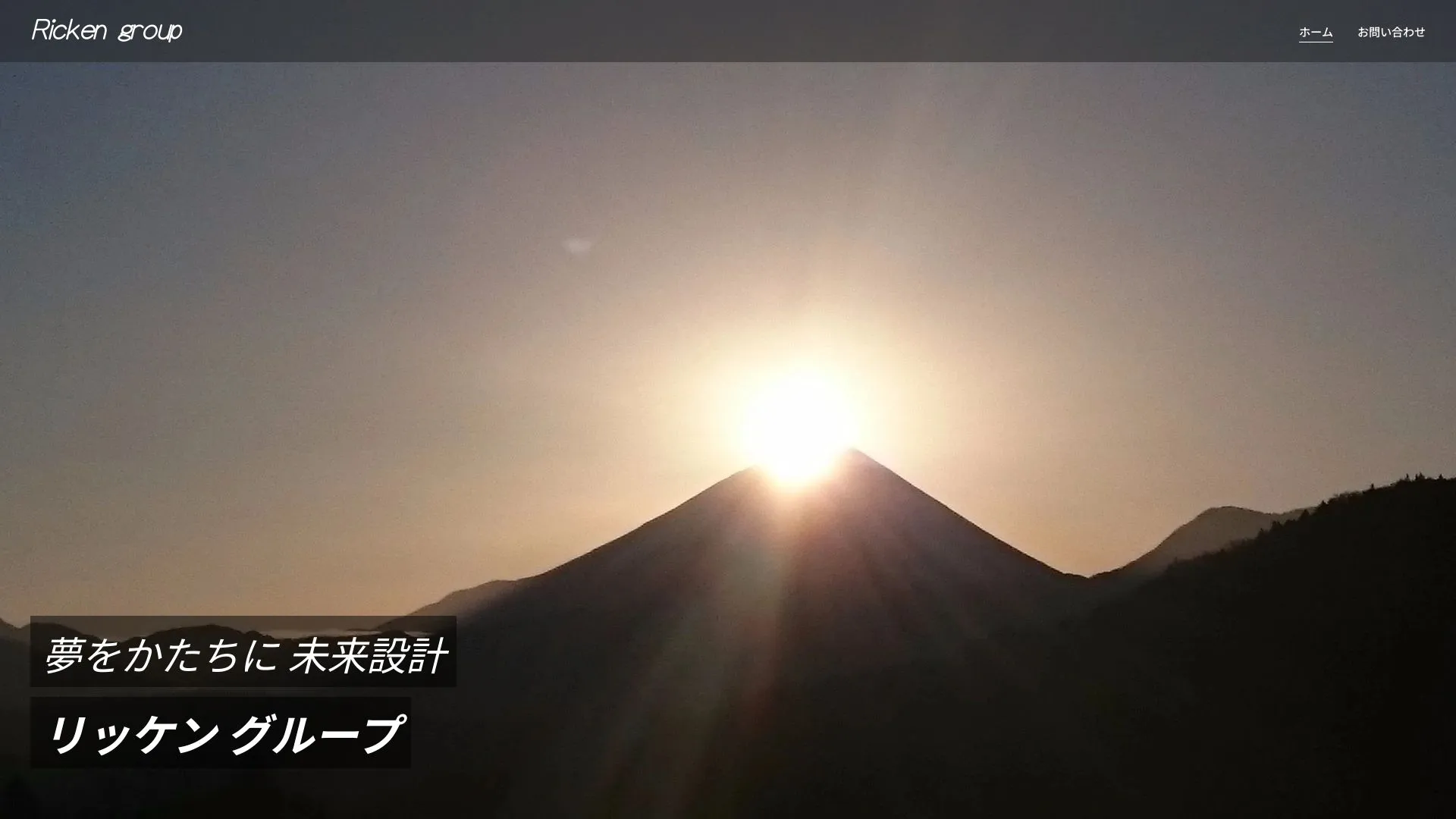 株式会社リッケン（2026年9月3日時点の公式サイトの画面）