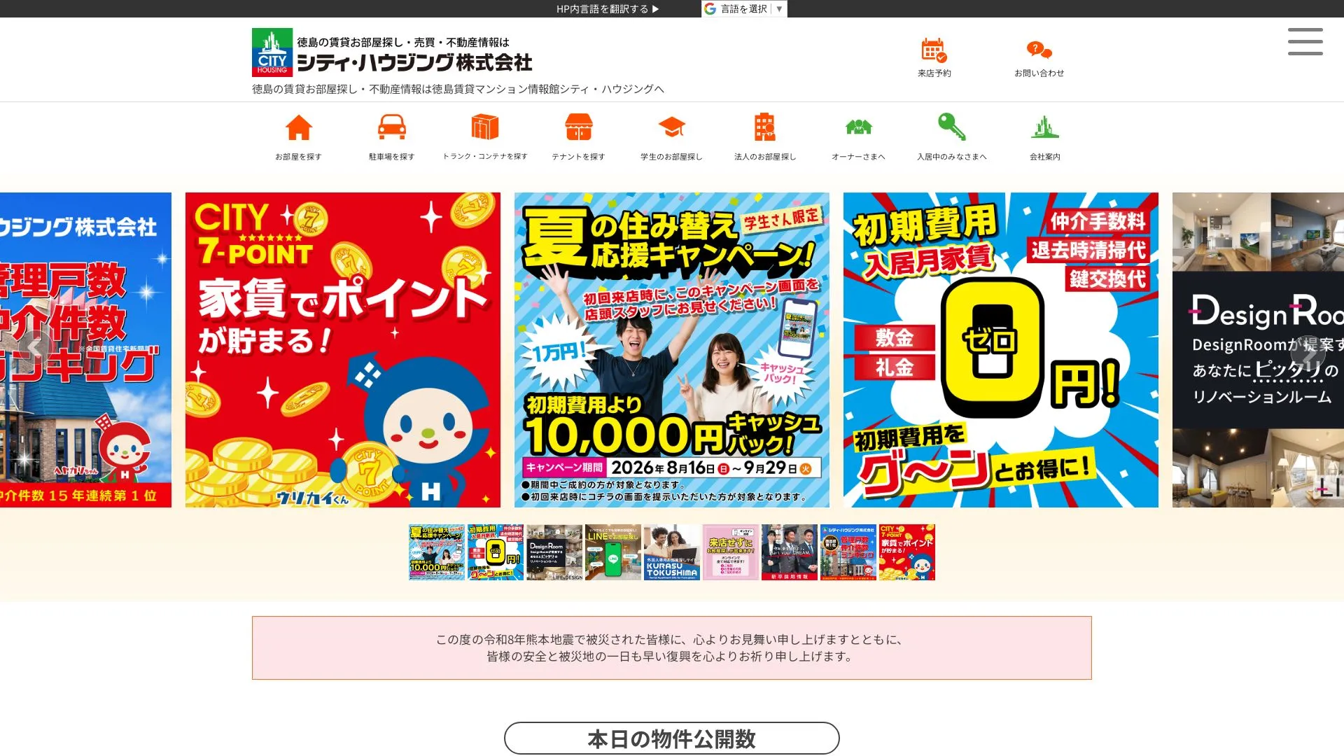 シティ・ハウジング株式会社のメイン画像（2026年9月3日時点の公式サイトの画面）