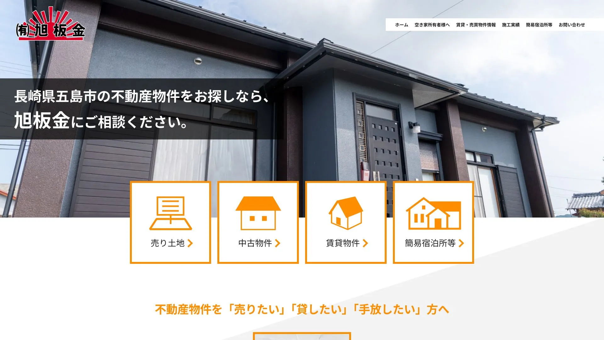 有限会社 旭板金（2026年9月3日時点の公式サイトの画面）