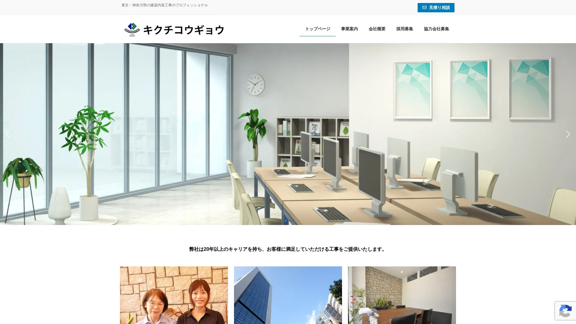 株式会社菊池工業のメイン画像（2026年9月3日時点の公式サイトの画面）