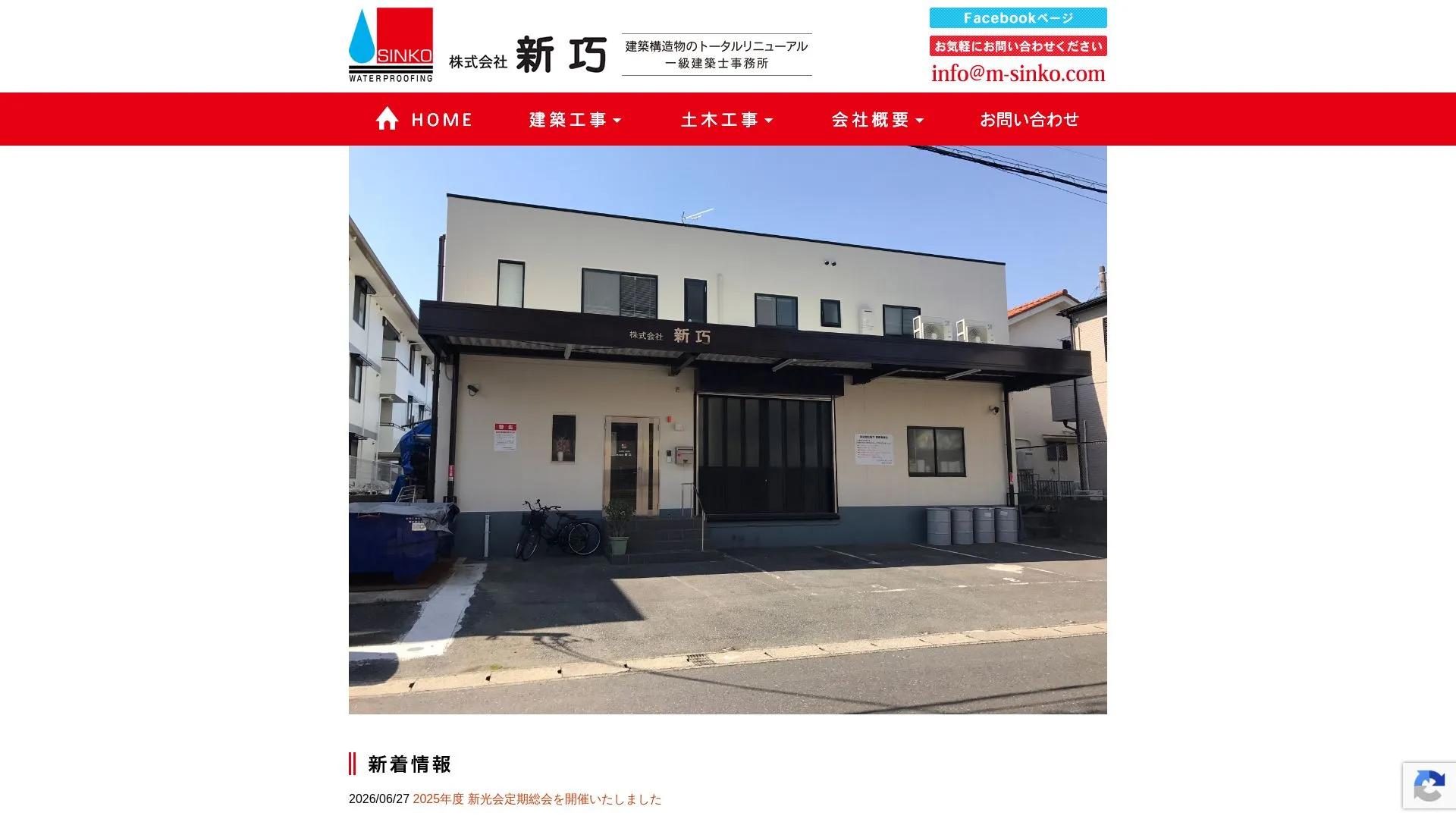株式会社新巧のメイン画像（2026年9月3日時点の公式サイトの画面）