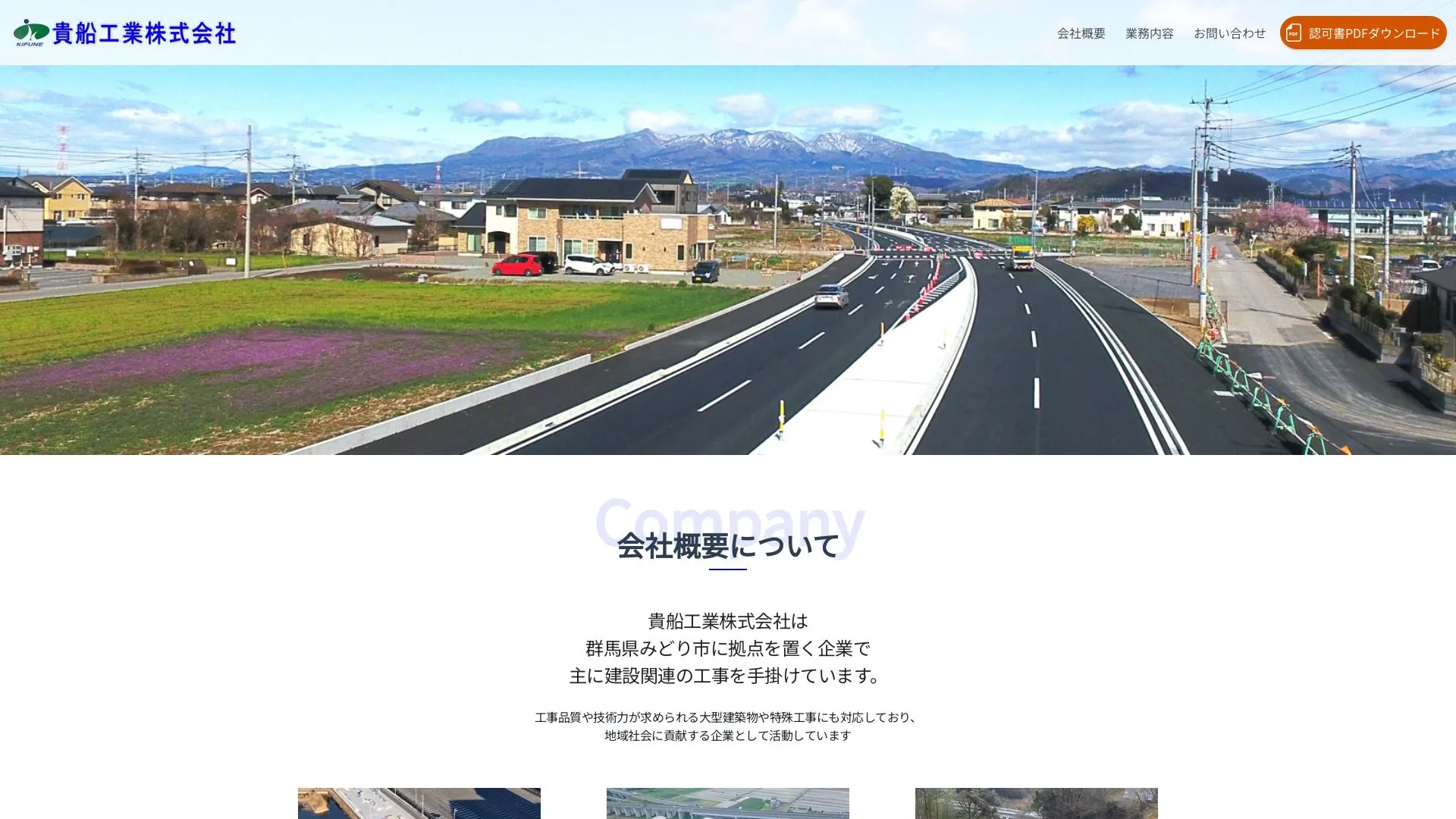 貴船工業株式会社のメイン画像（2026年9月3日時点の公式サイトの画面）