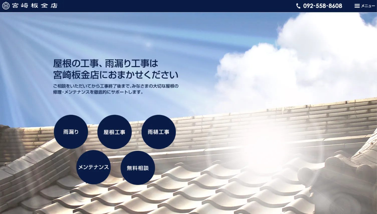 株式会社宮崎板金店のメイン画像