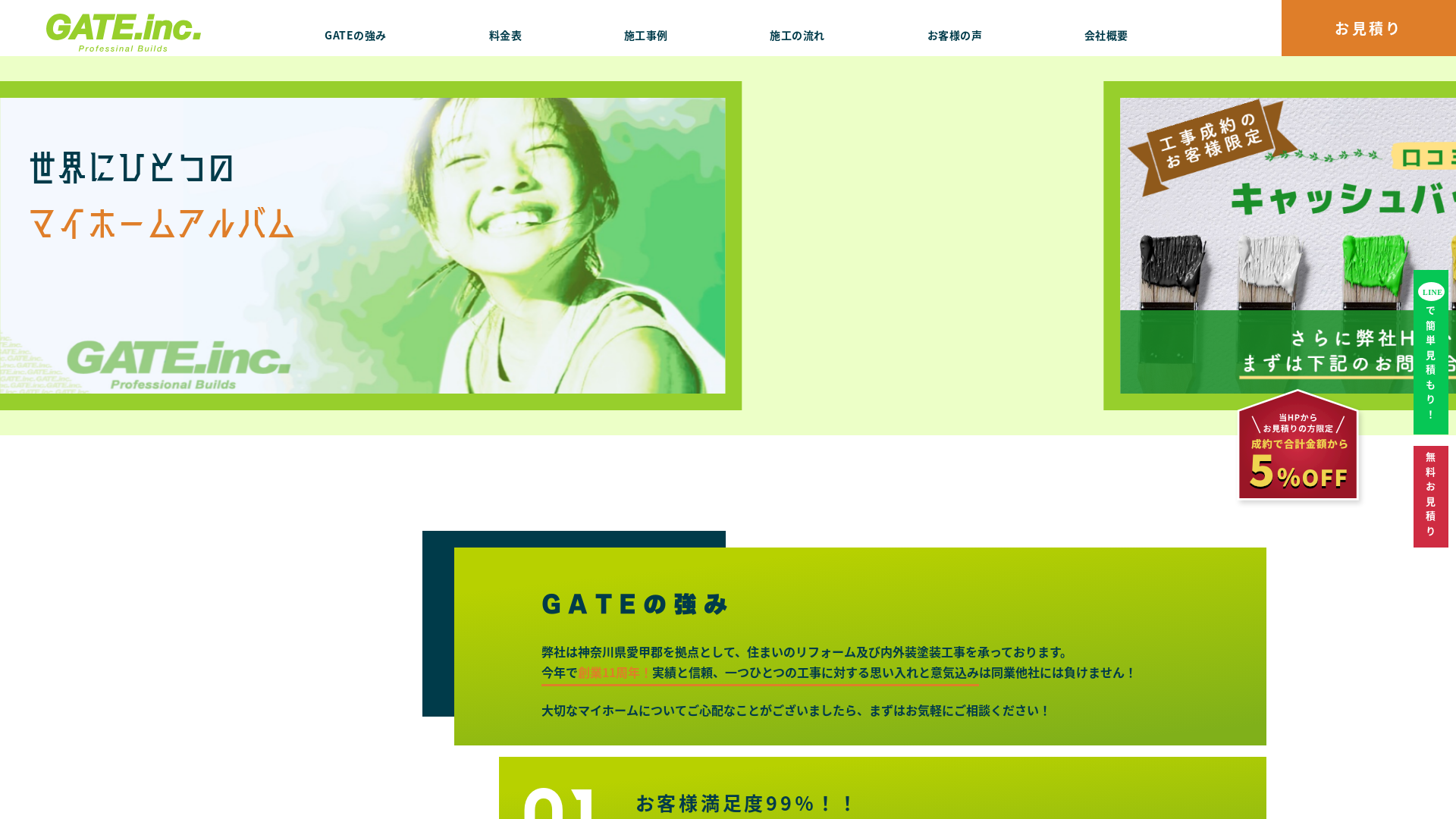 GATE（ゲート）株式会社