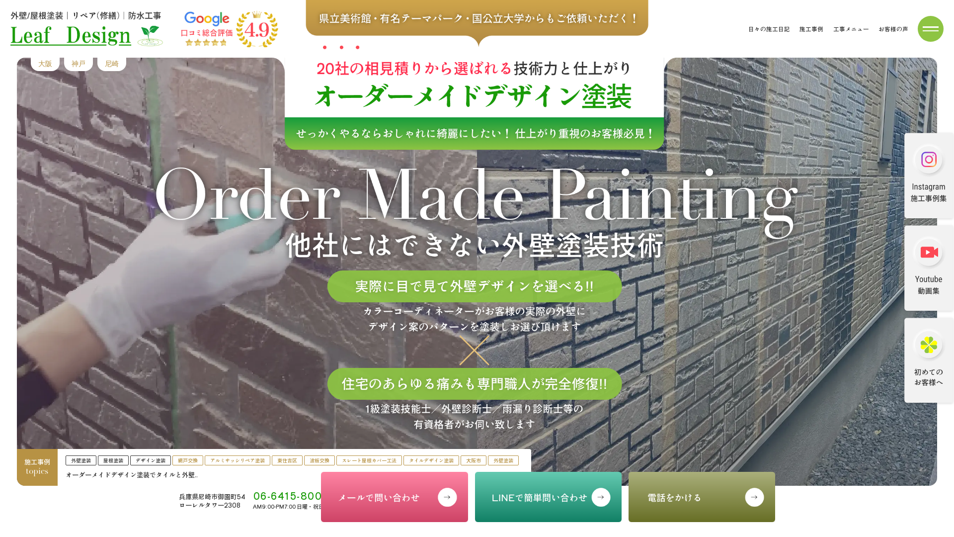 LeafDesignリーフデザイン