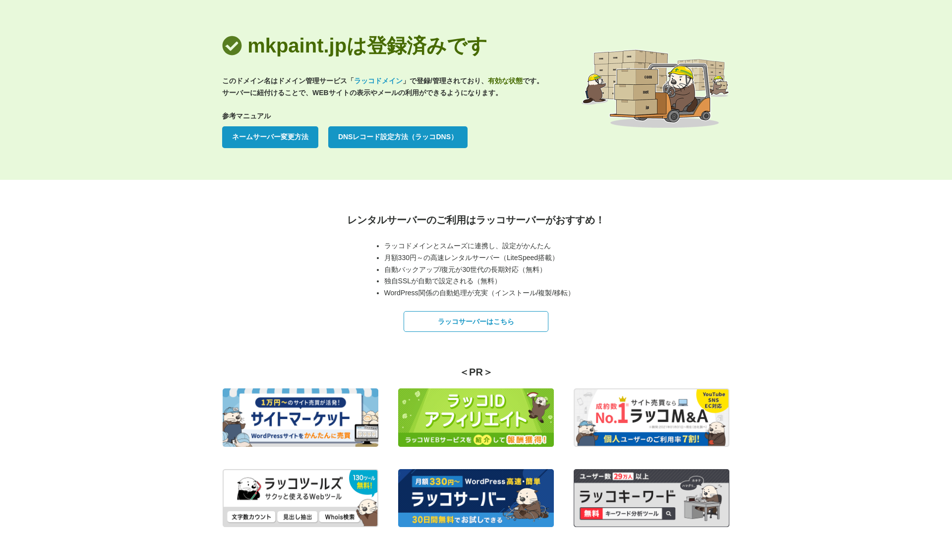 MKペイント株式会社