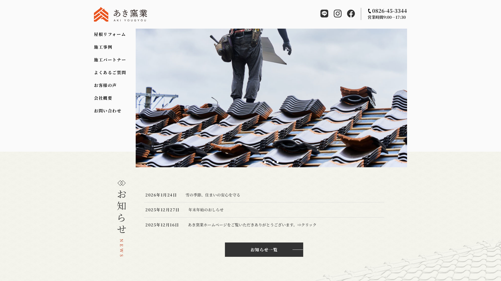 あき窯業株式会社