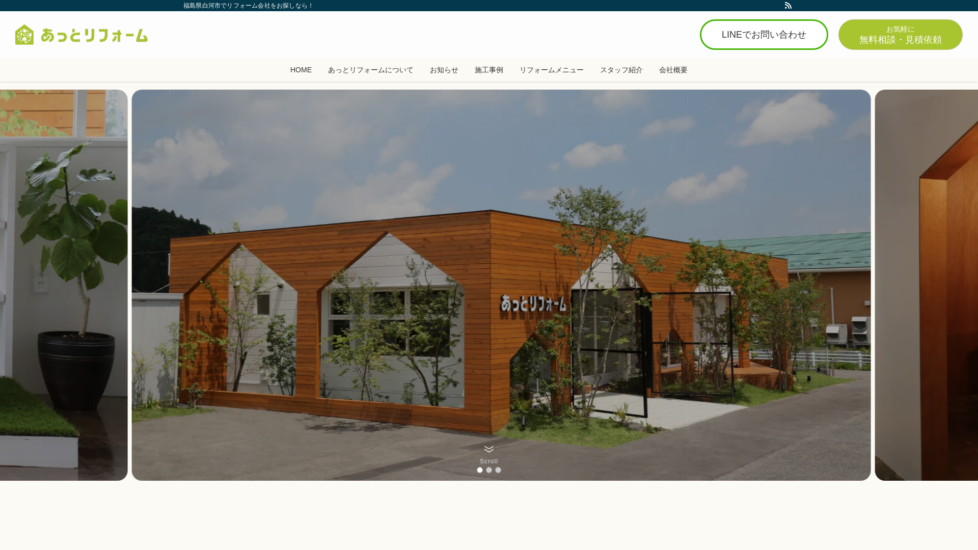 あっとリフォーム