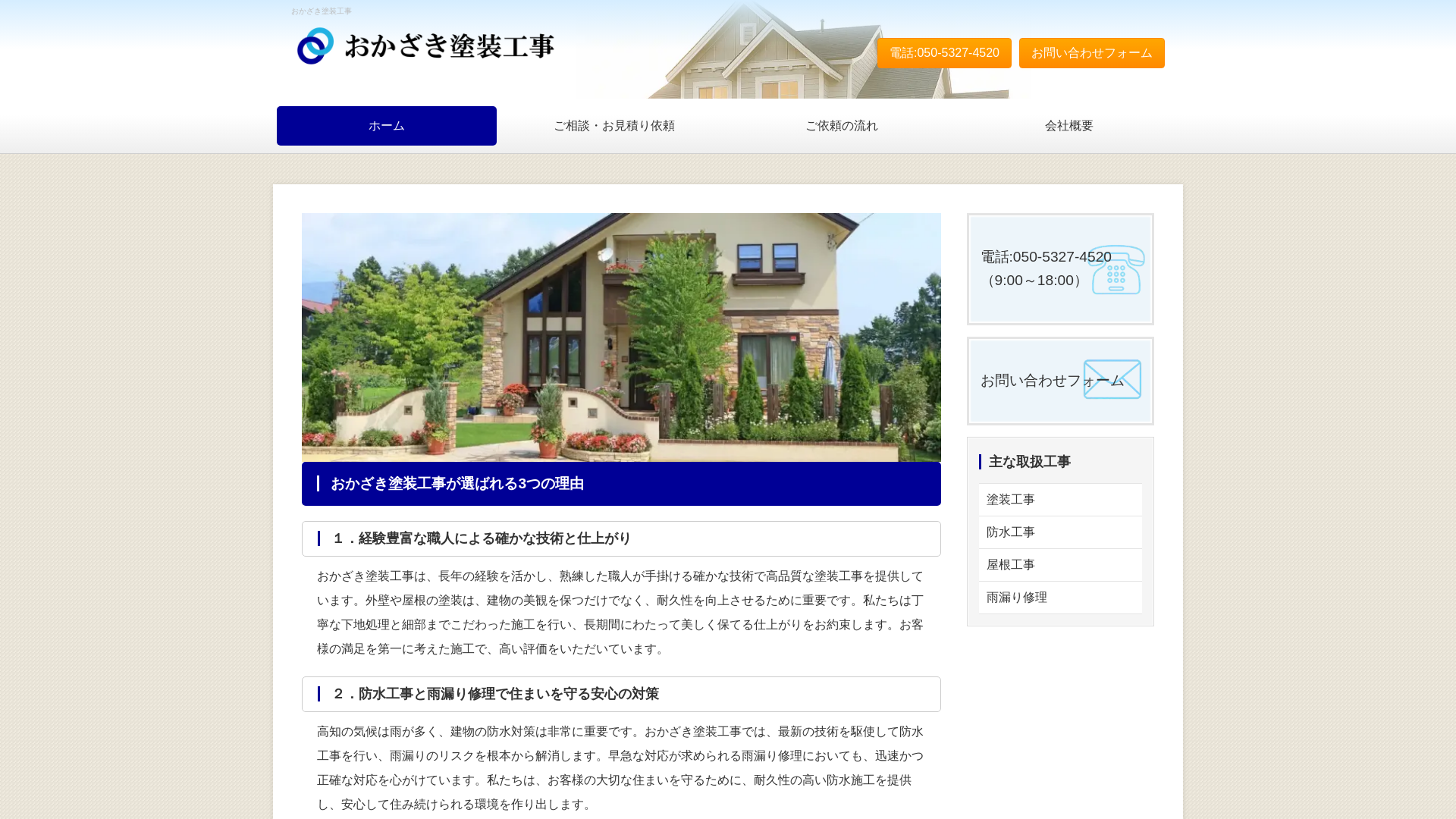 おかざき塗装工事