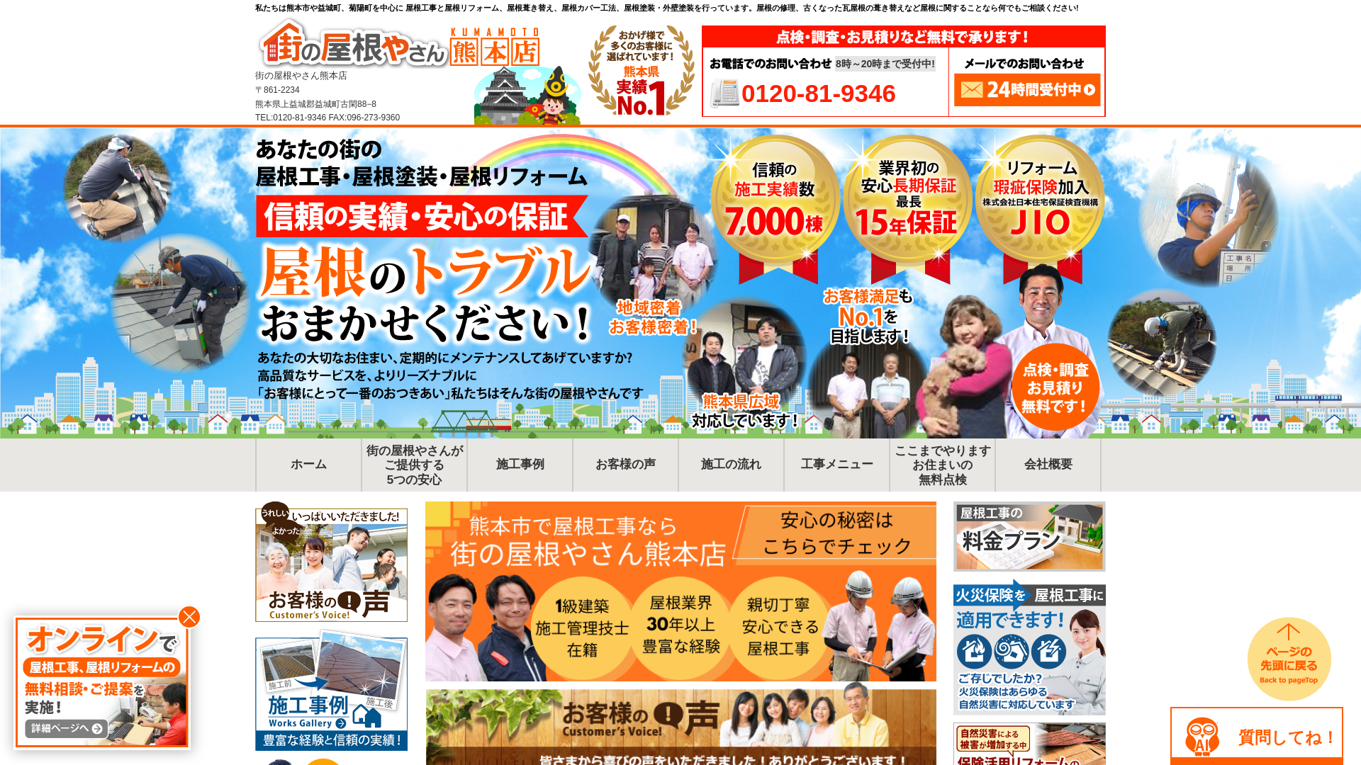 くまさんホーム株式会社