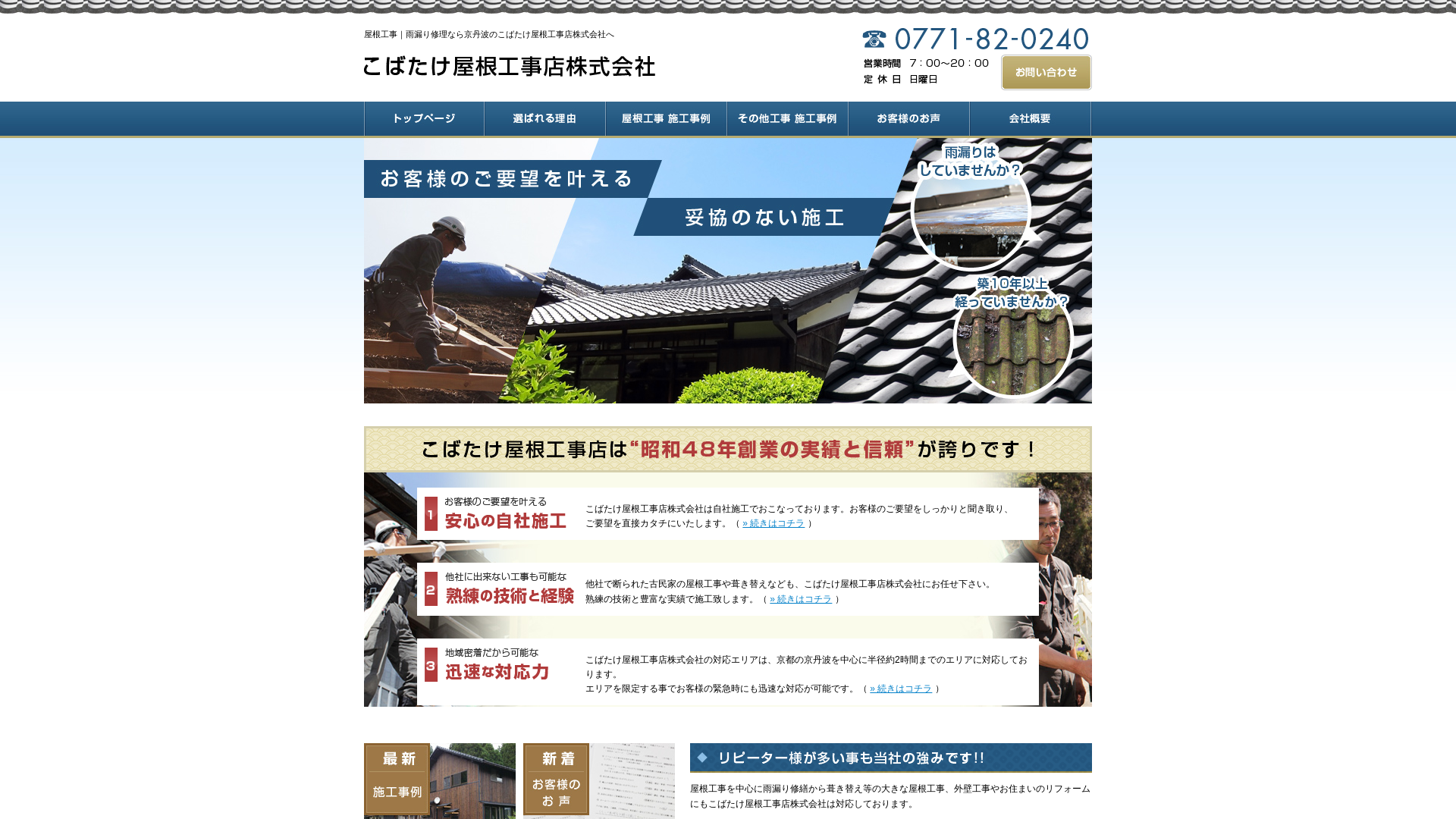 こばたけ屋根工事店株式会社