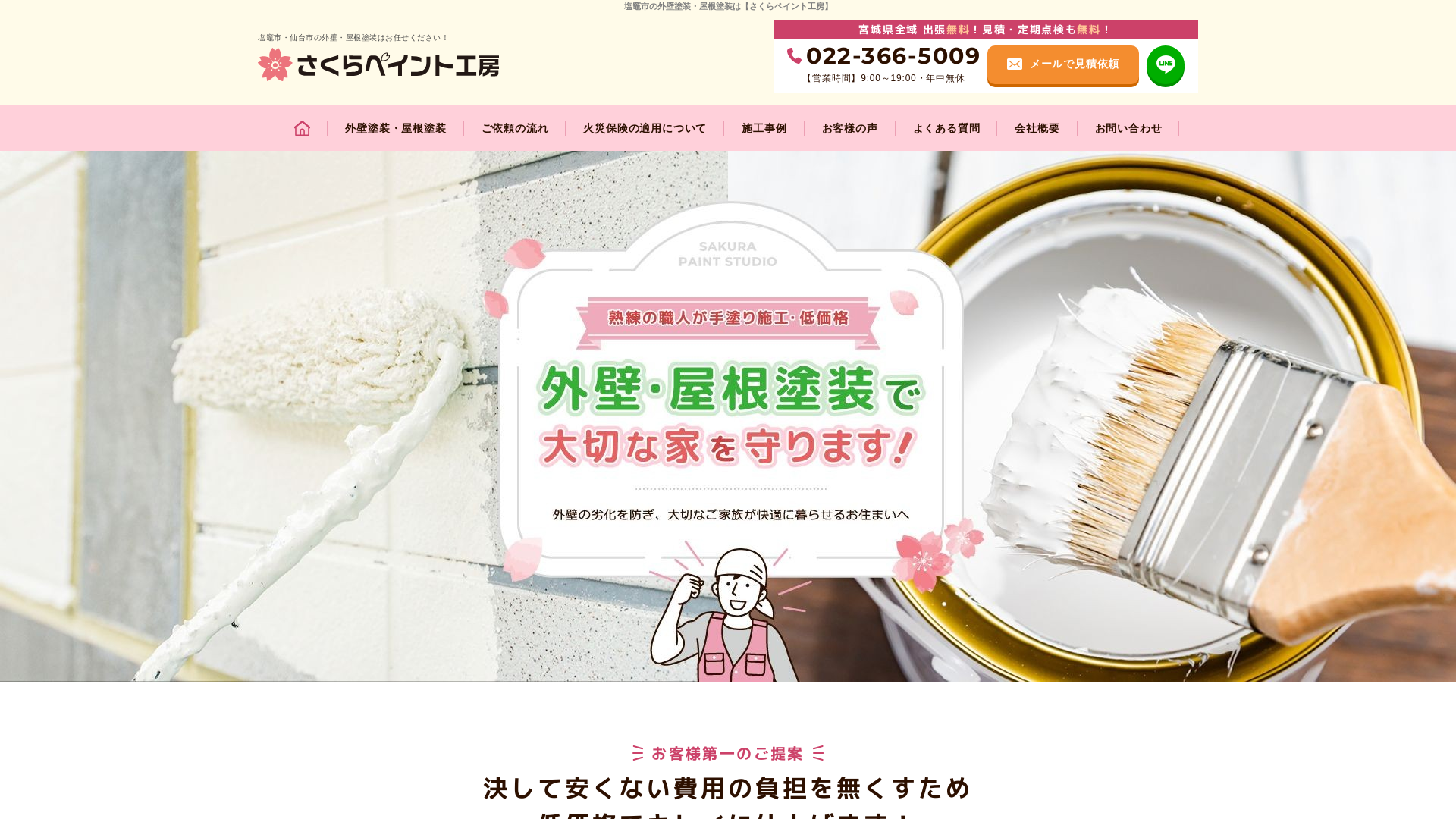 さくらペイント工房