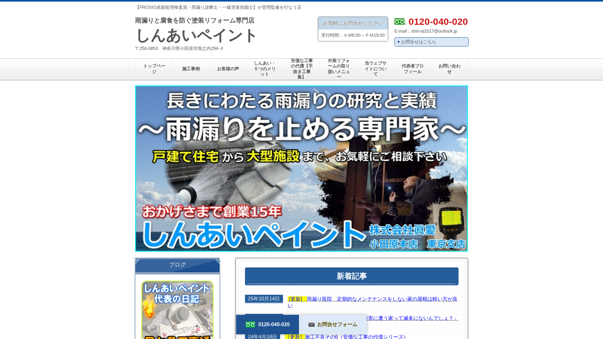 しんあいペイント