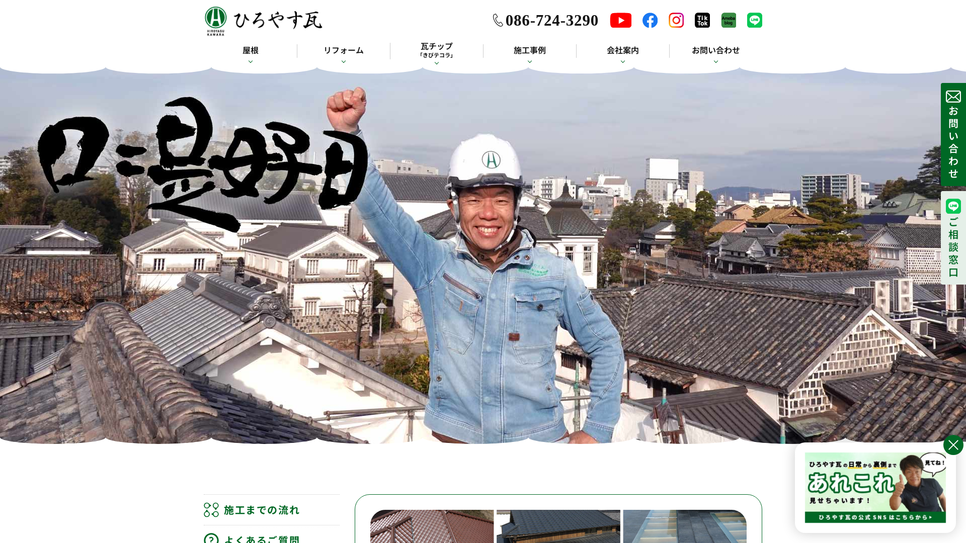 ひろやす瓦（有限会社廣安瓦建材）