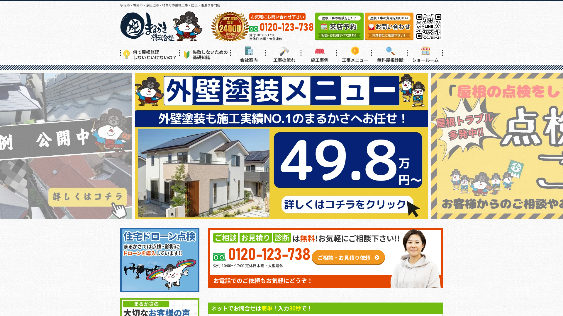 まるかさ株式会社