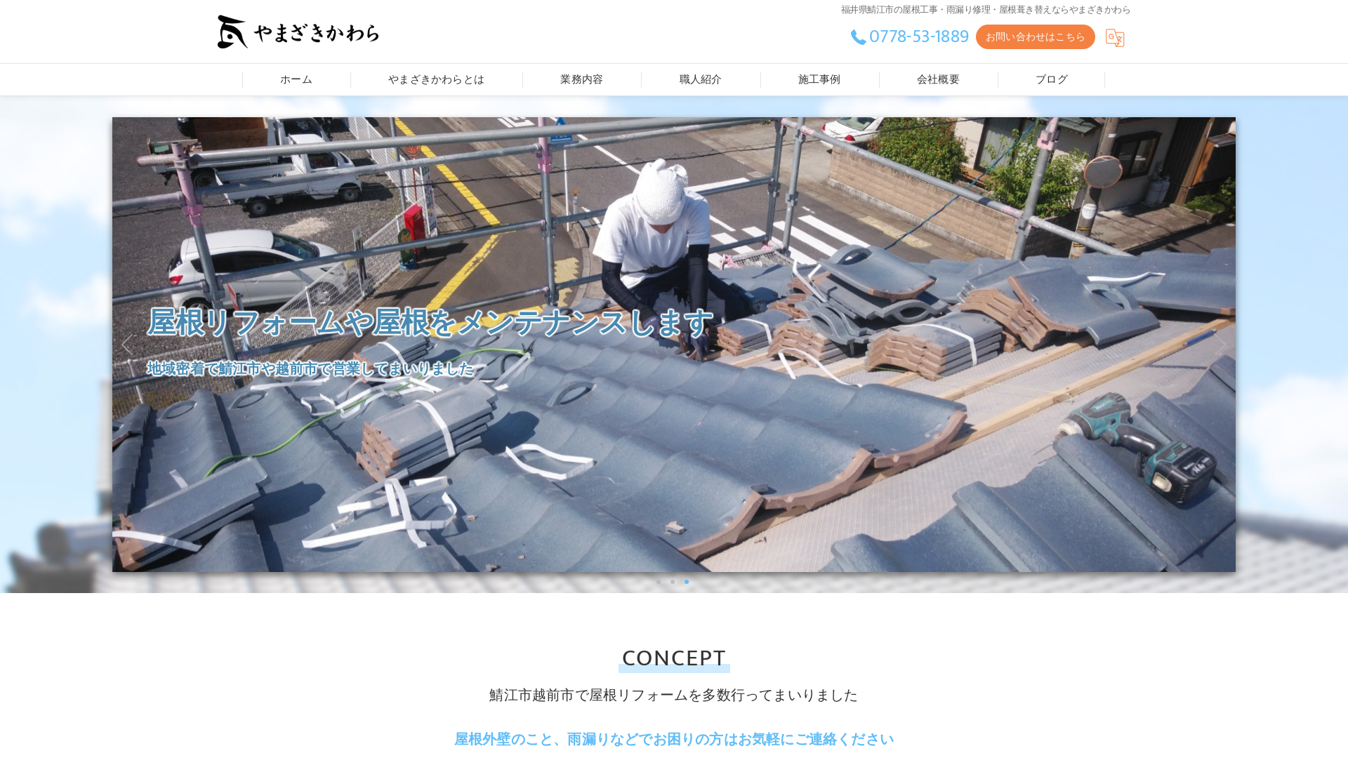 やまざきかわら