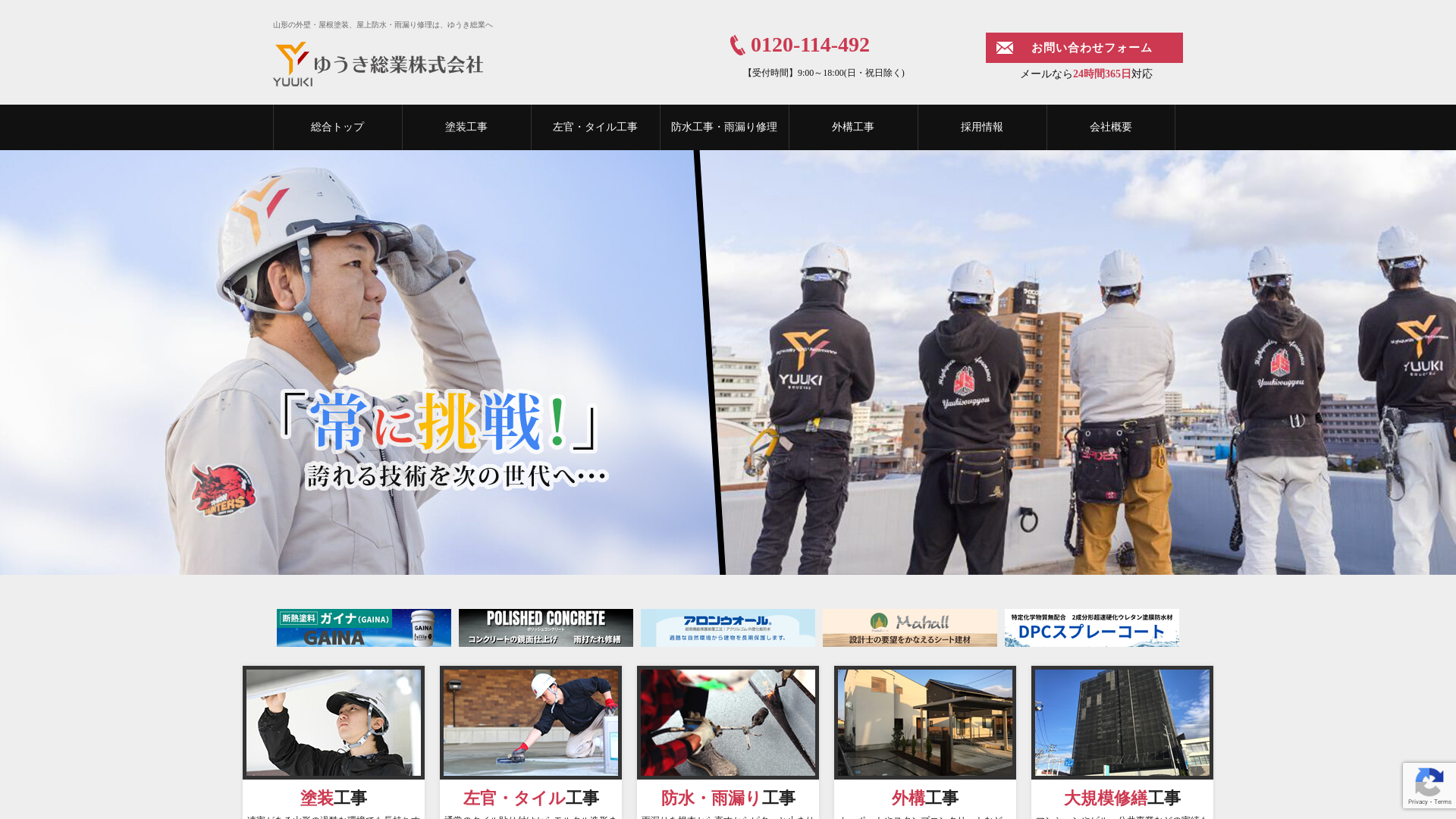 ゆうき総業株式会社