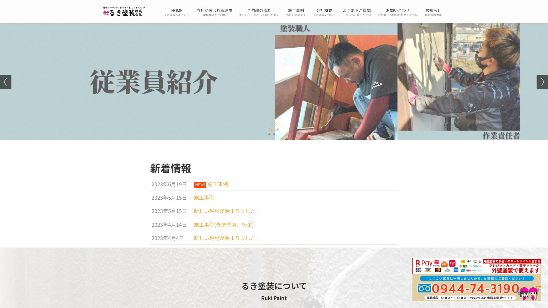 るき塗装株式会社