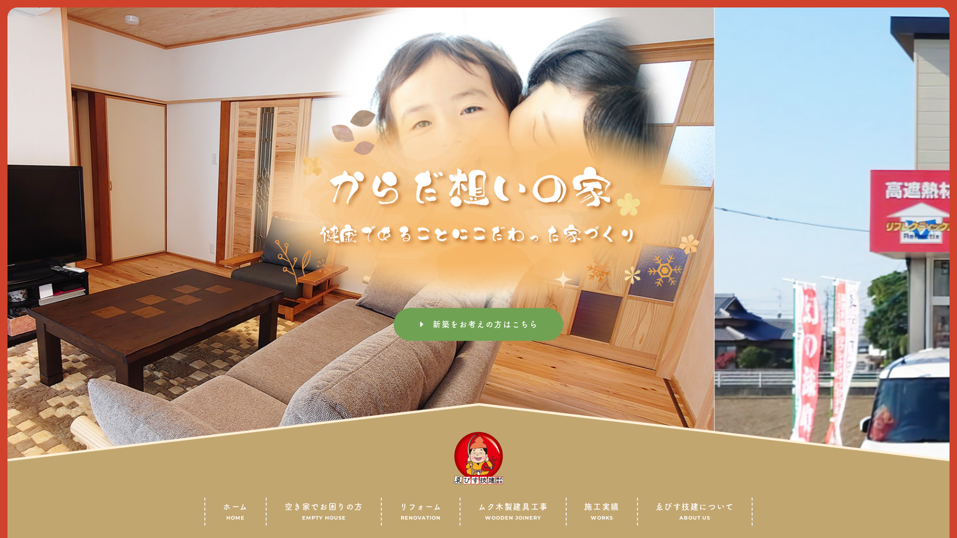 ゑびす技建株式会社