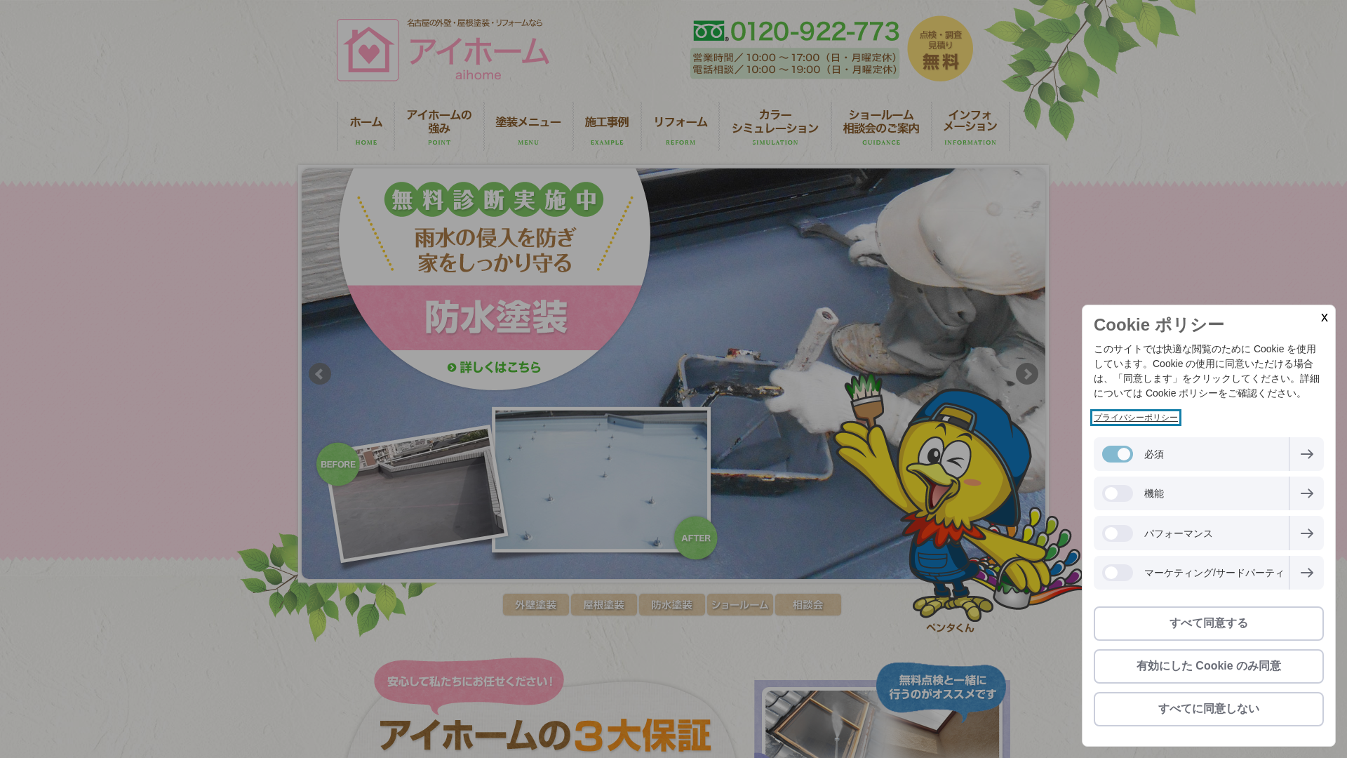 アイホーム株式会社