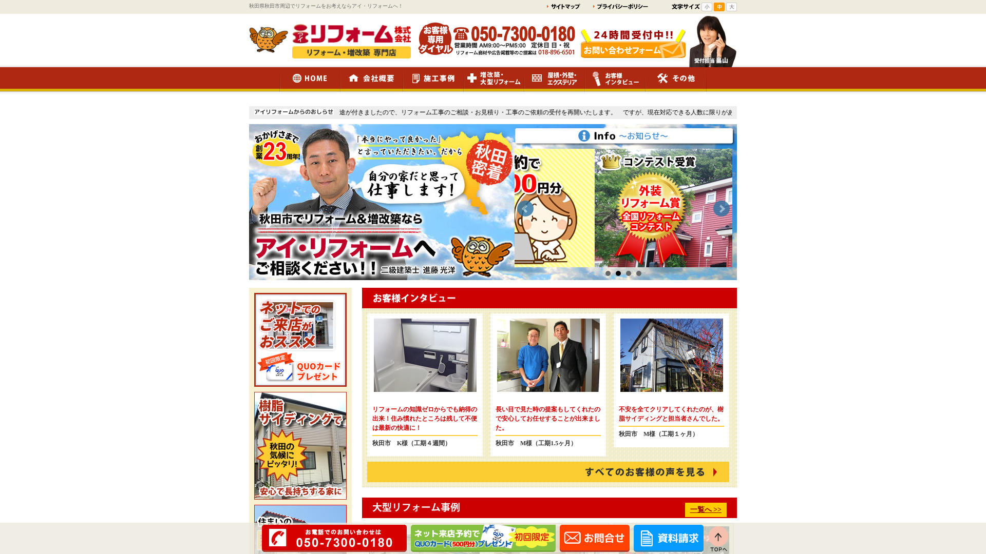 アイ・リフォーム株式会社