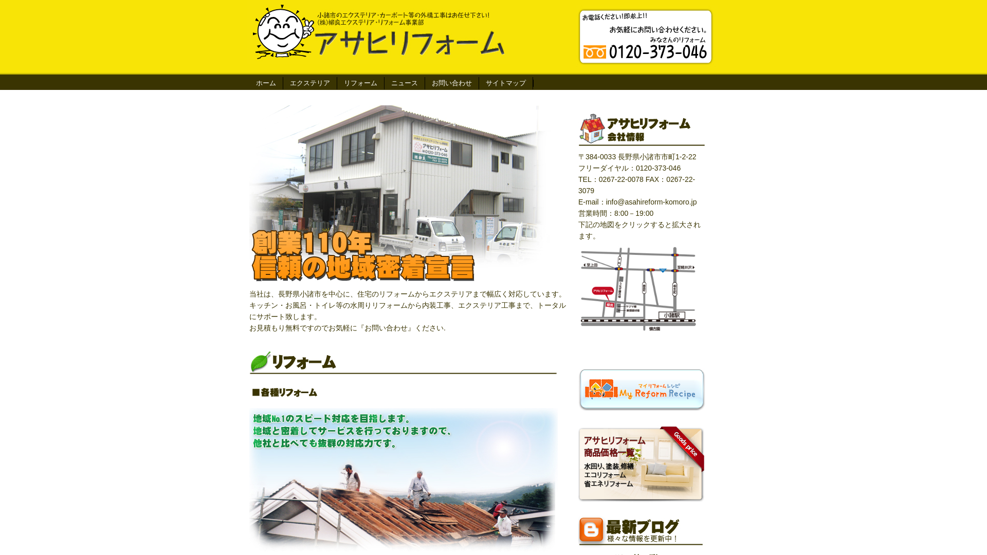 アサヒリフォーム