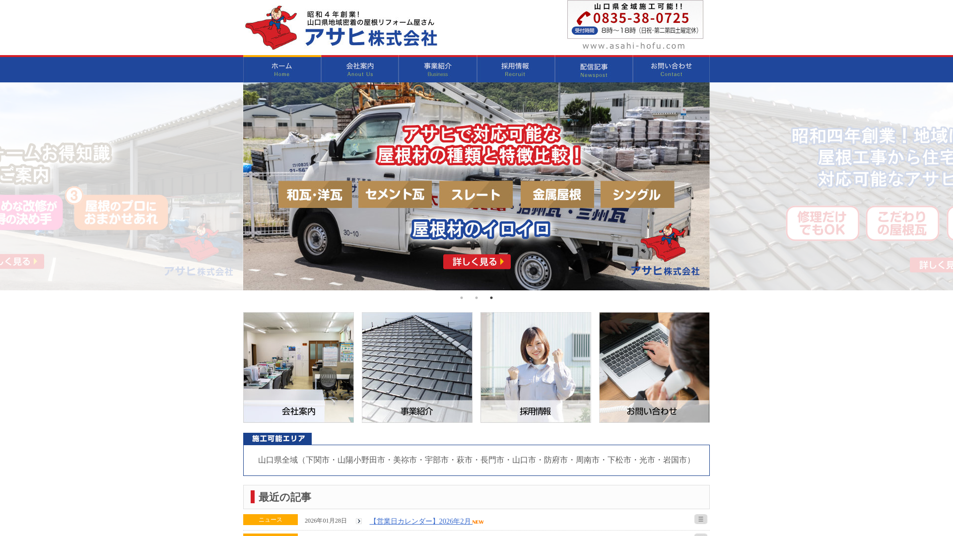 アサヒ株式会社