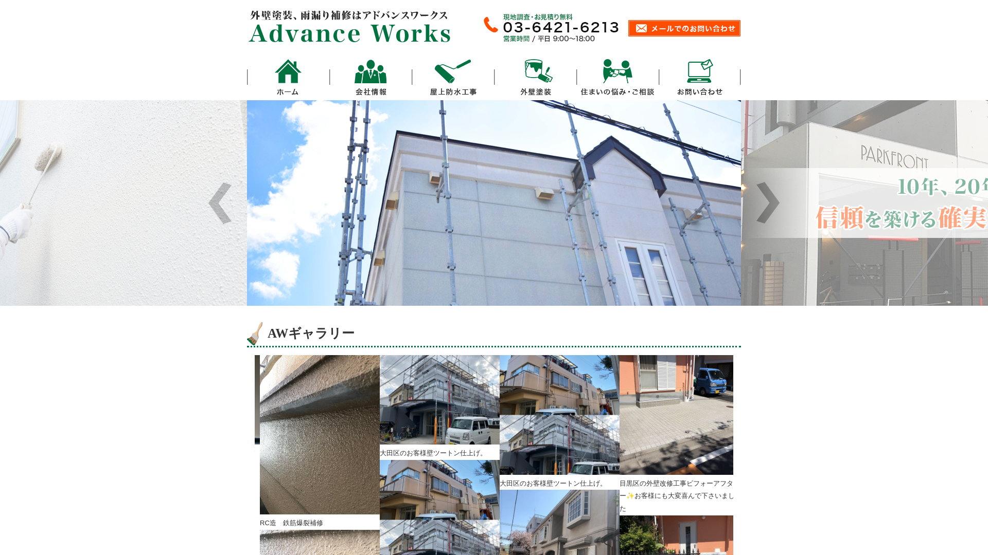 アドバンスワークス株式会社