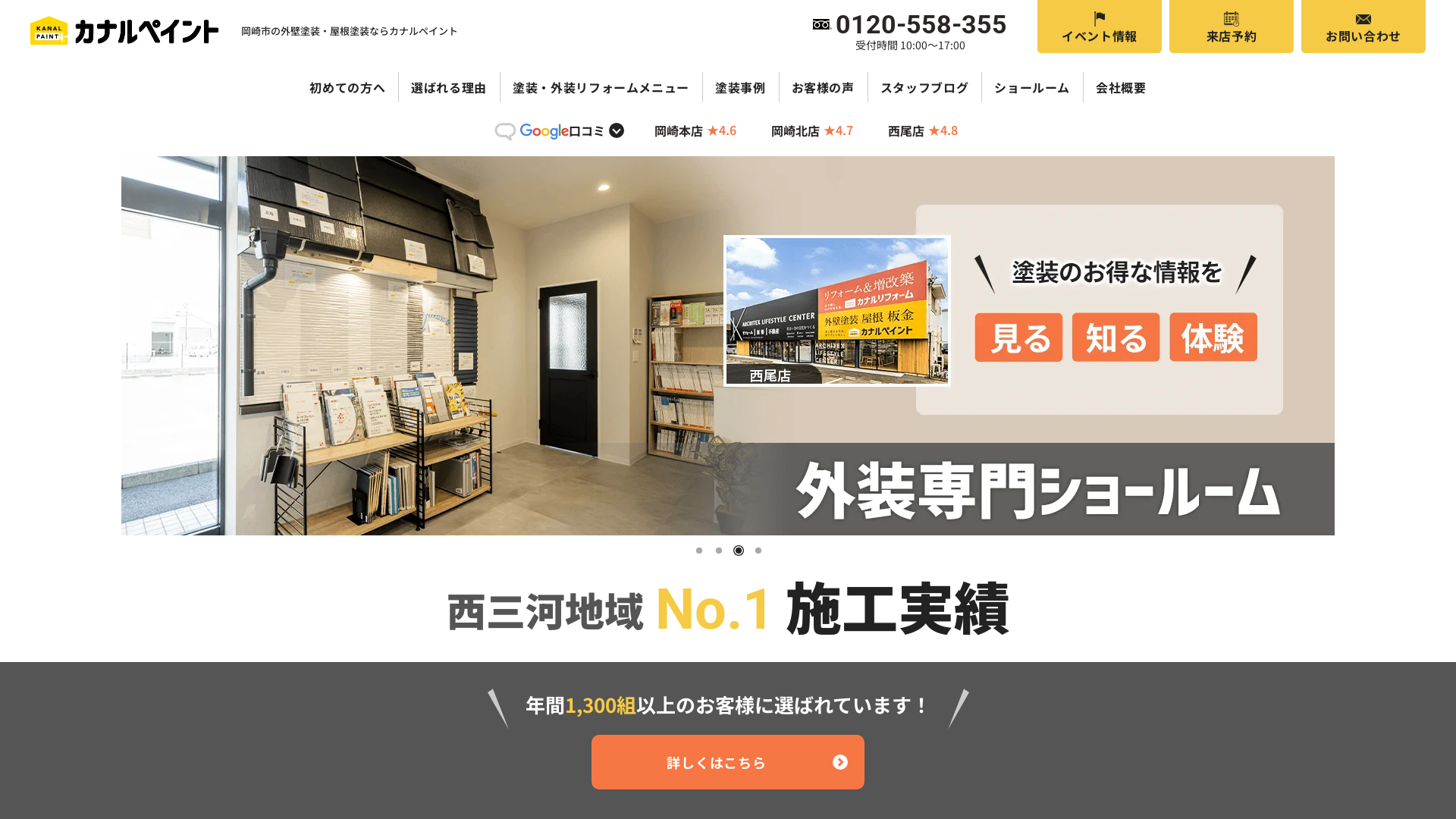 アーキテックス株式会社（カナルペイント西尾店）