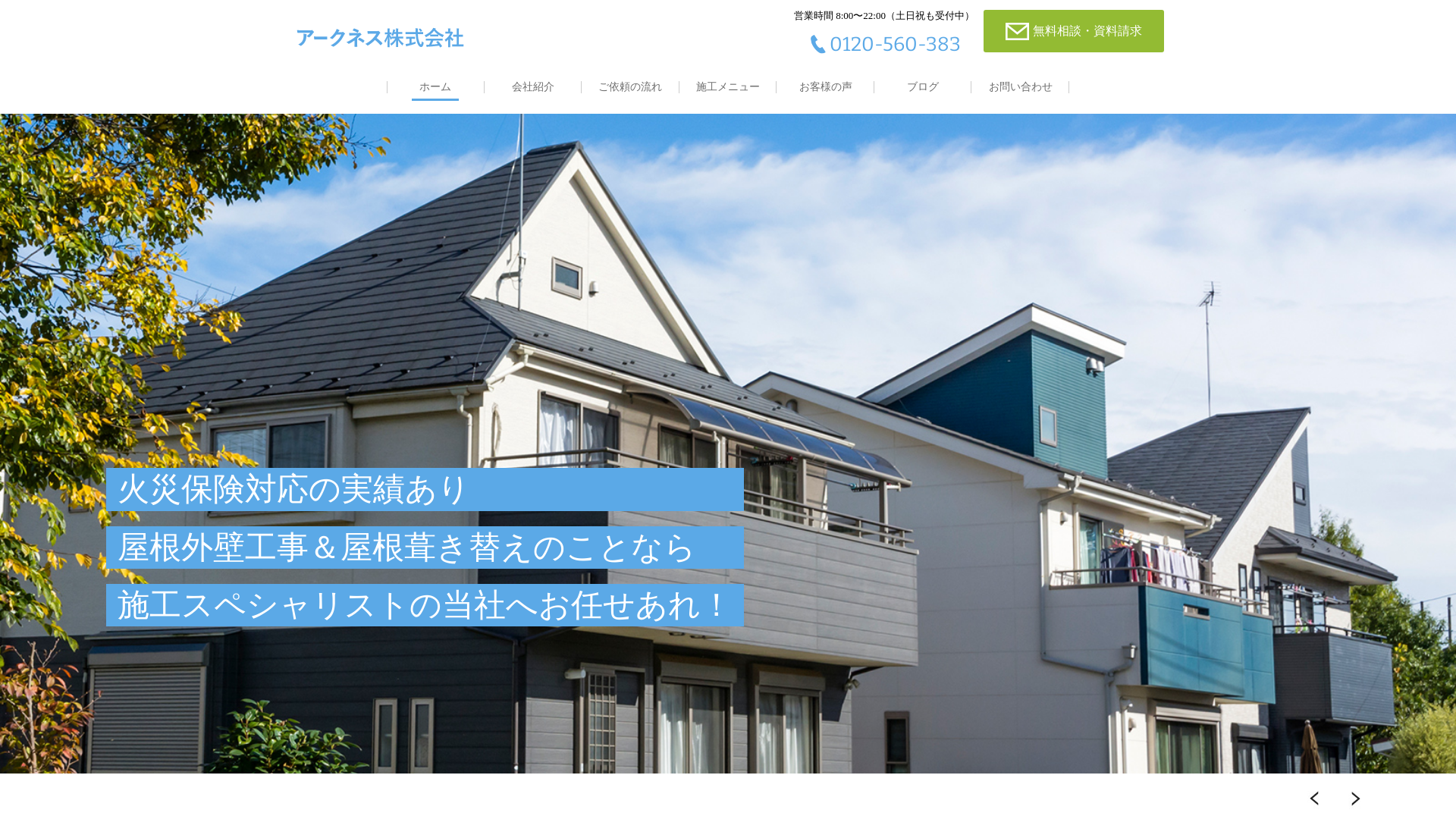 アークネス株式会社