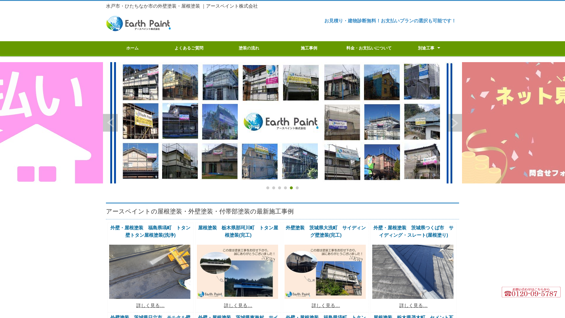 アースペイント株式会社