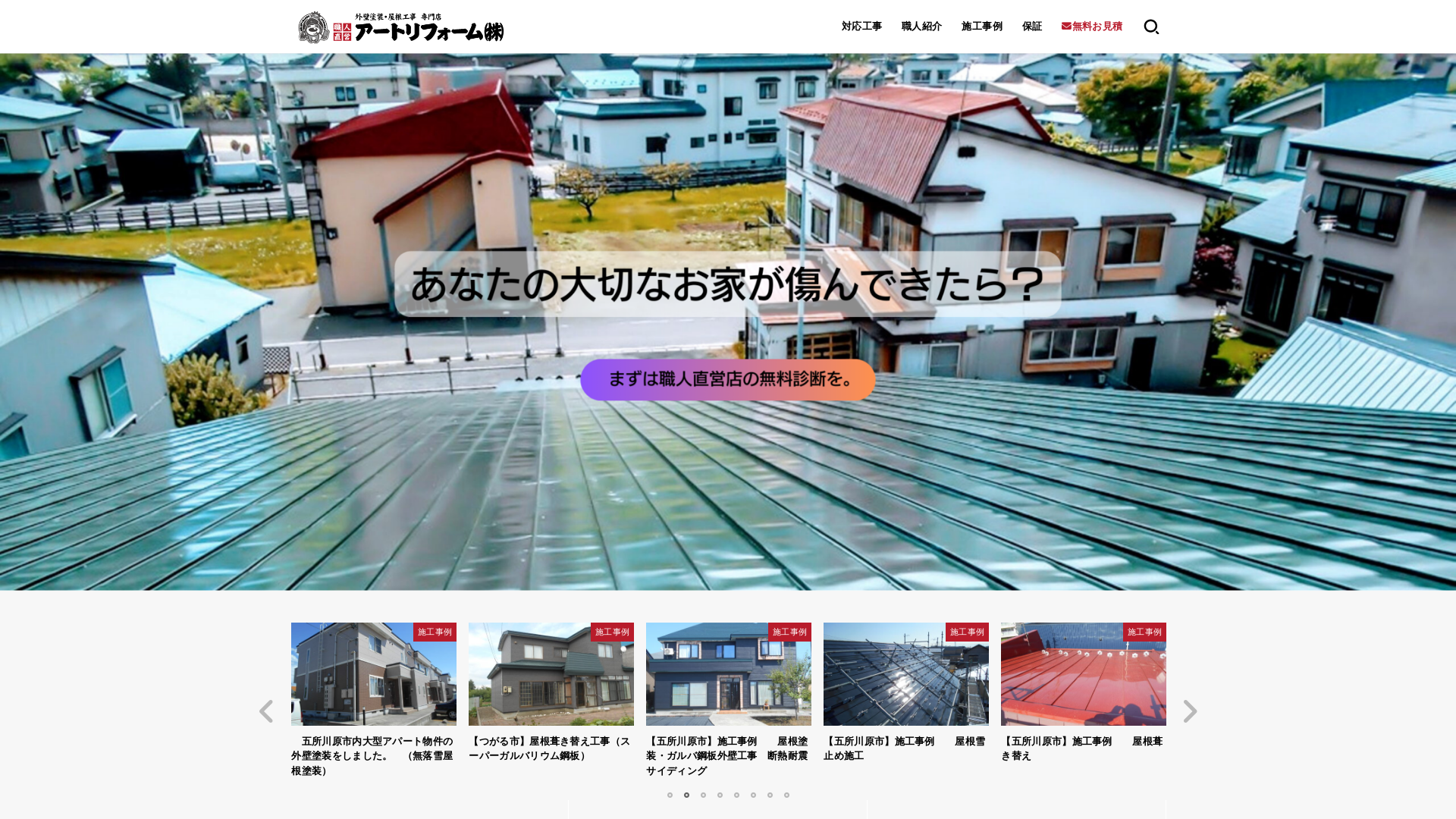 アートリフォーム株式会社