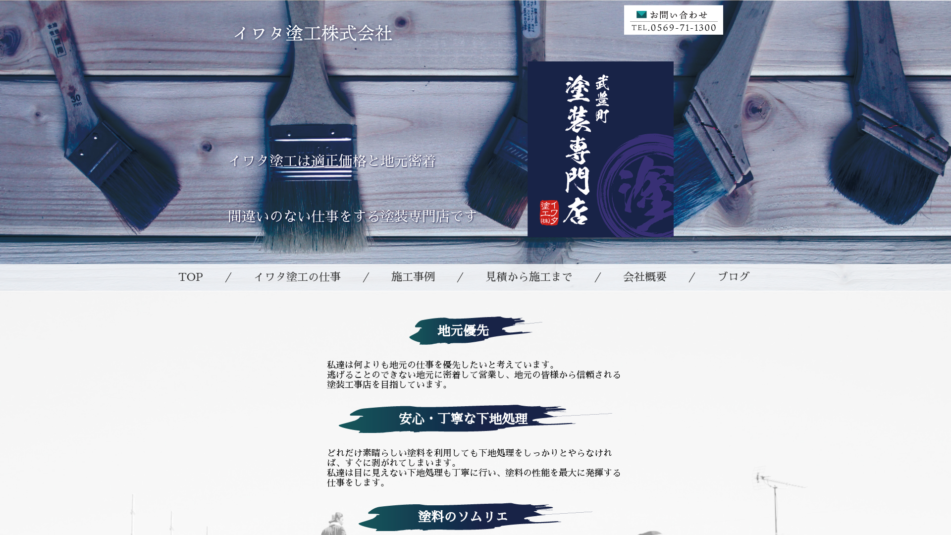 イワタ塗工株式会社