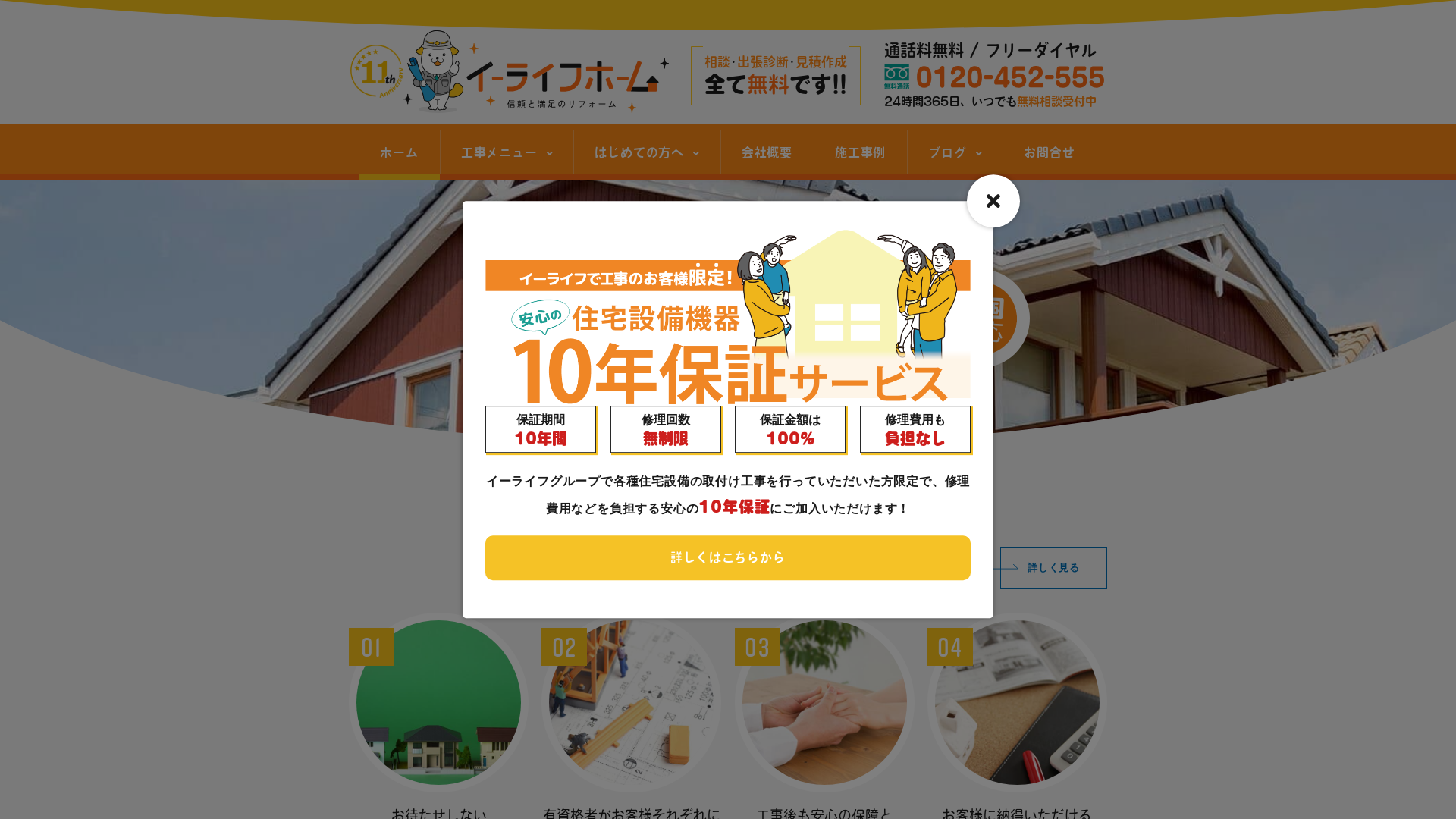 イーライフホーム