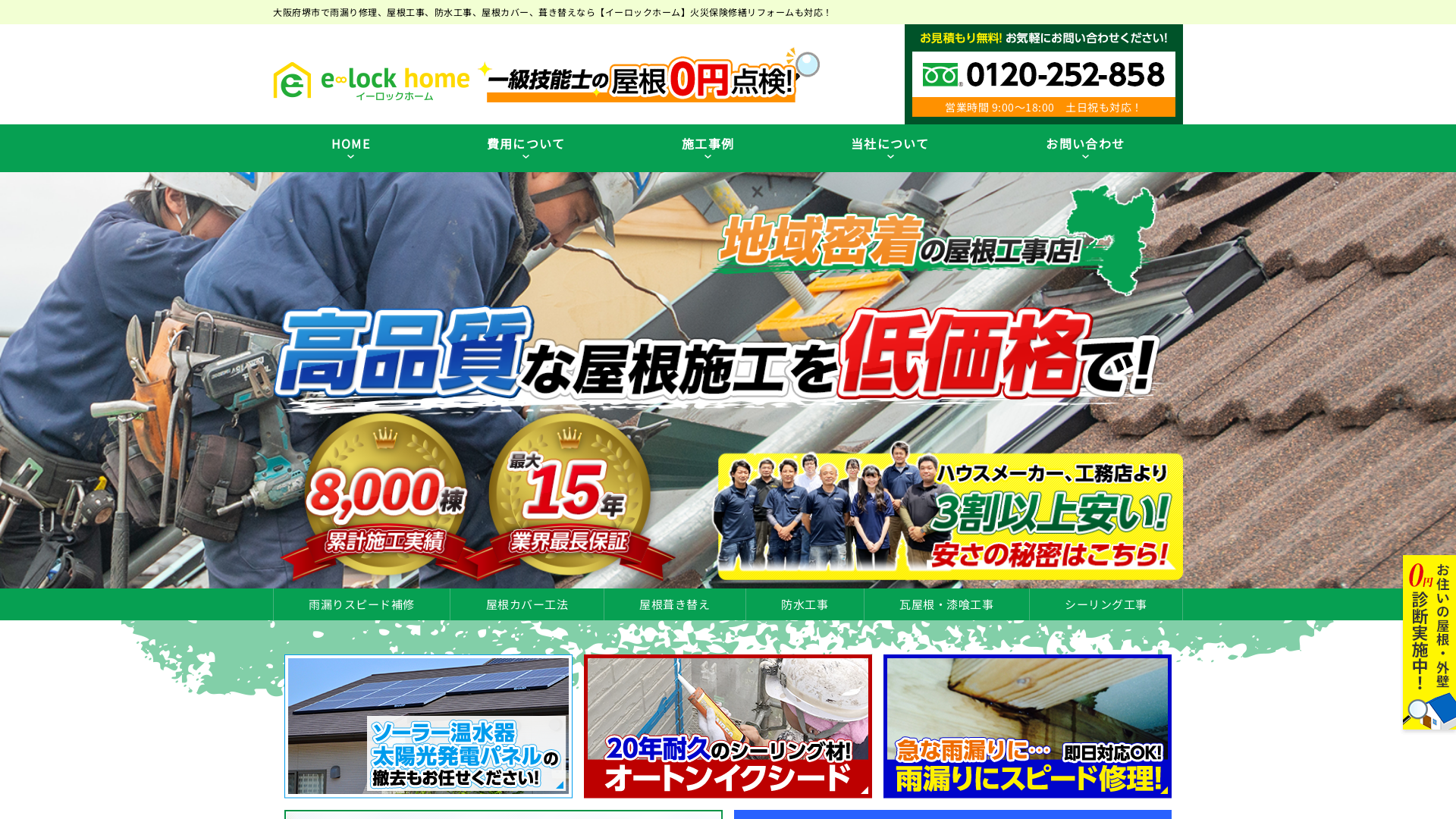 イーロックホーム