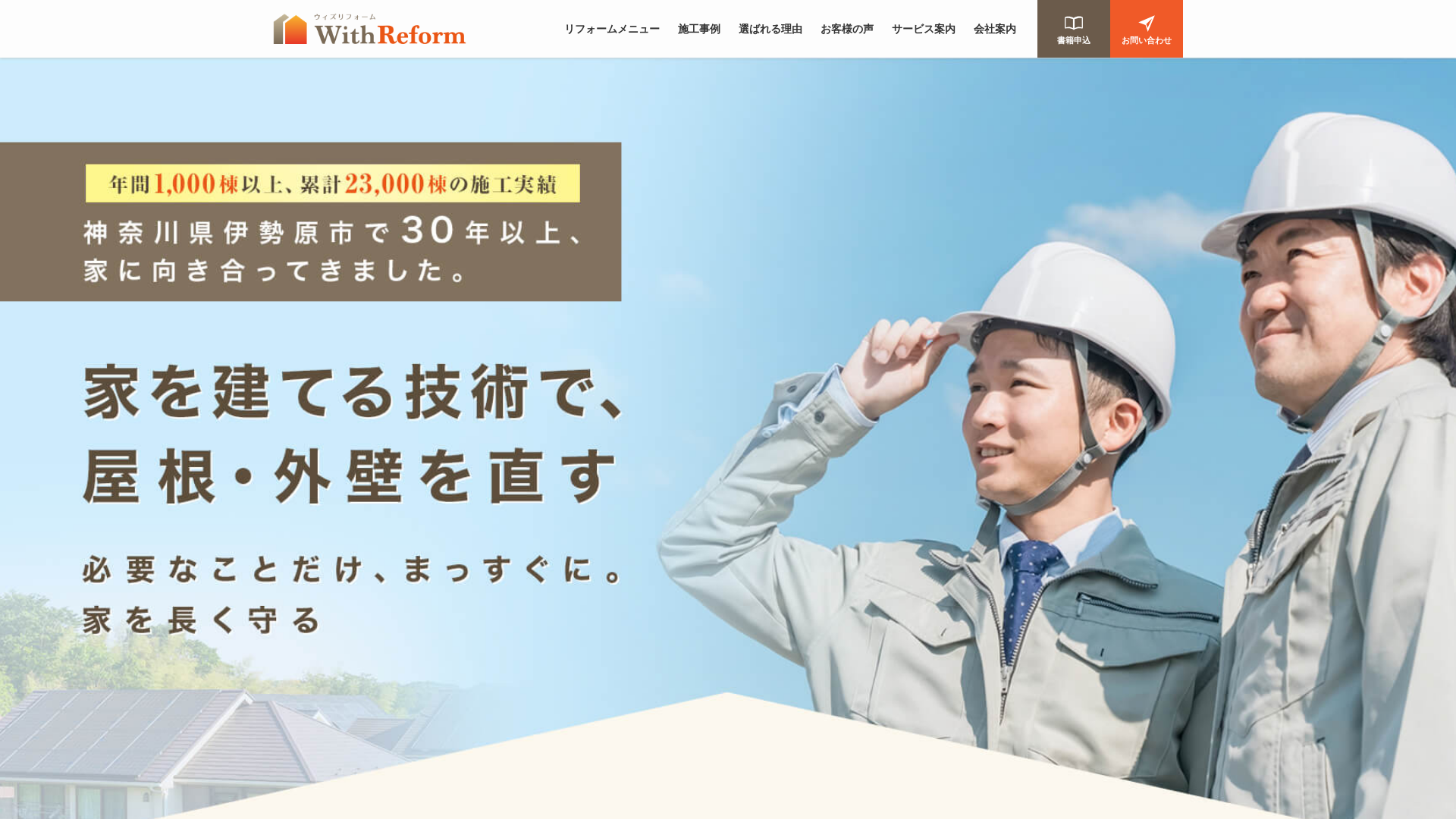 ウィズリフォーム