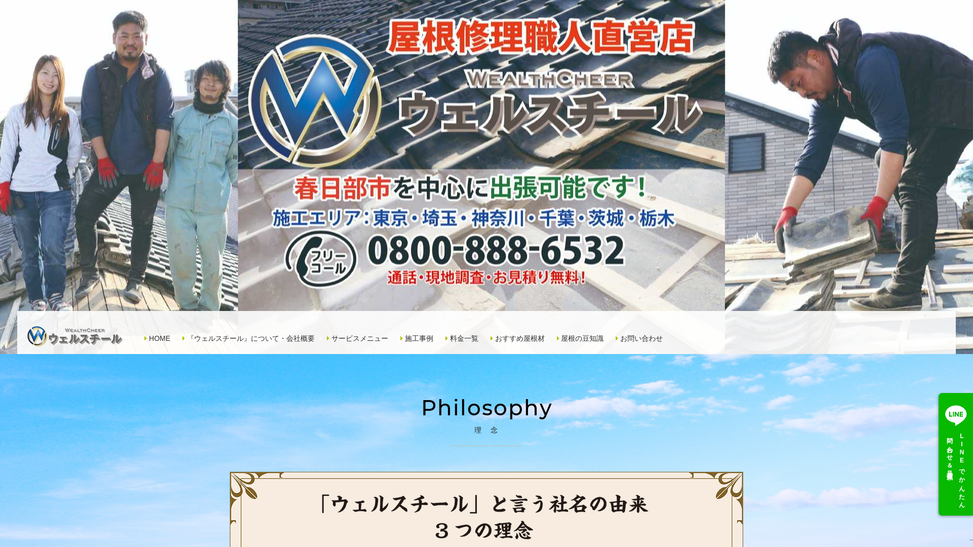 ウェルスチール