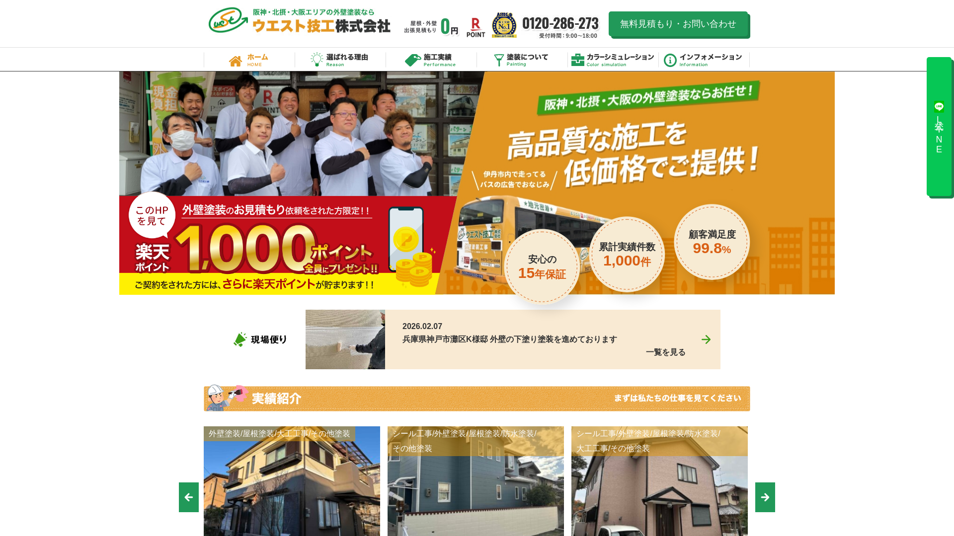 ウエスト技工株式会社