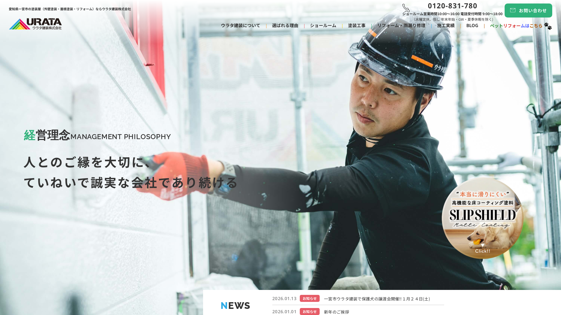 ウラタ建装株式会社