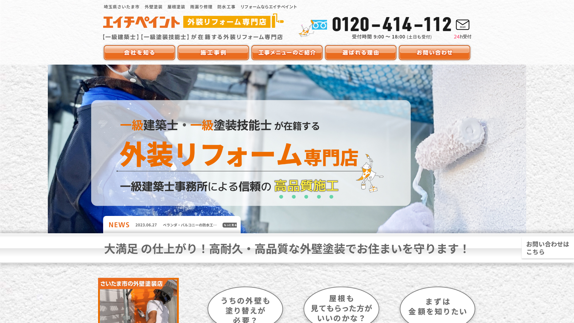 エイチペイント