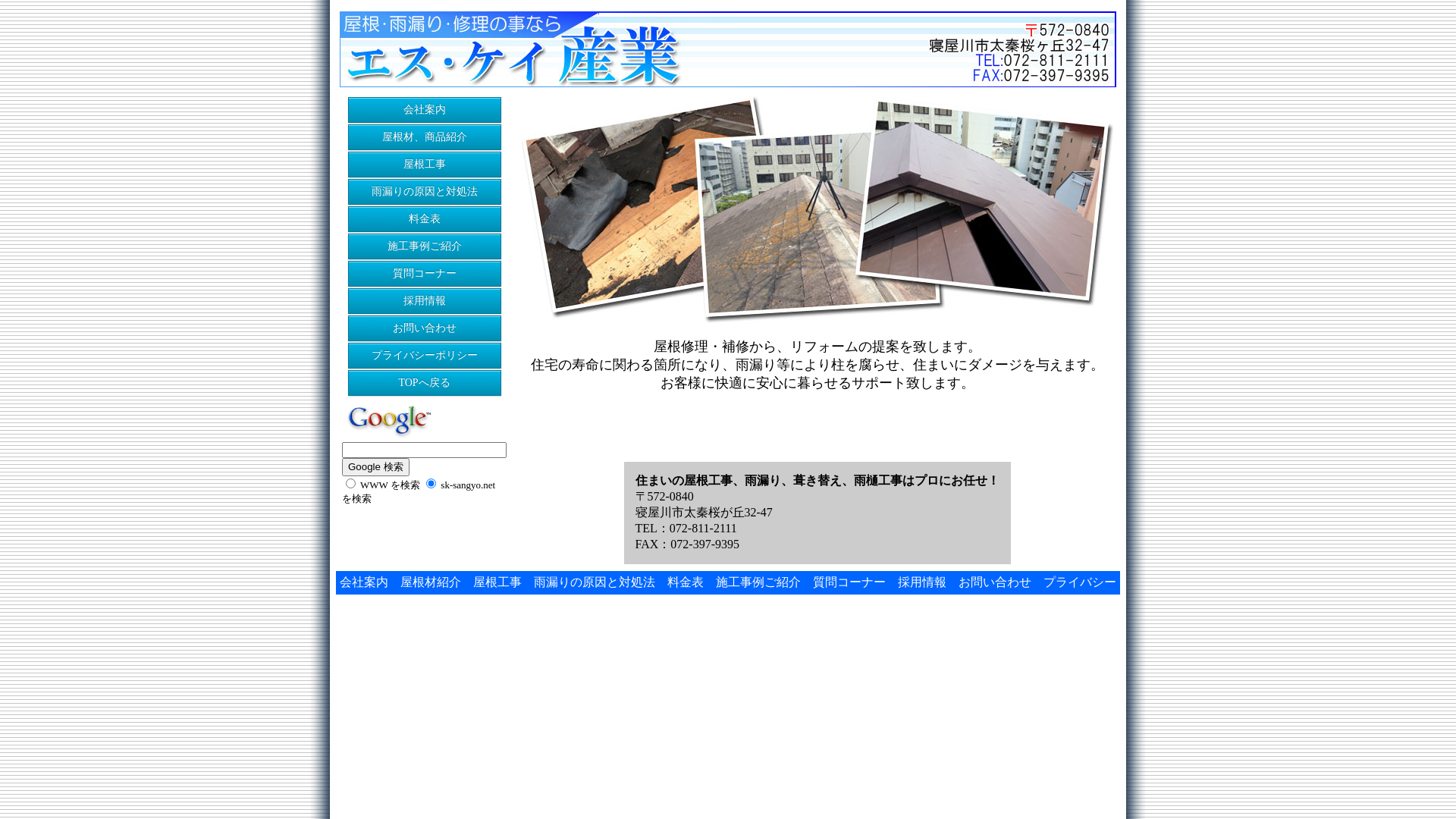 エス・ケイ産業