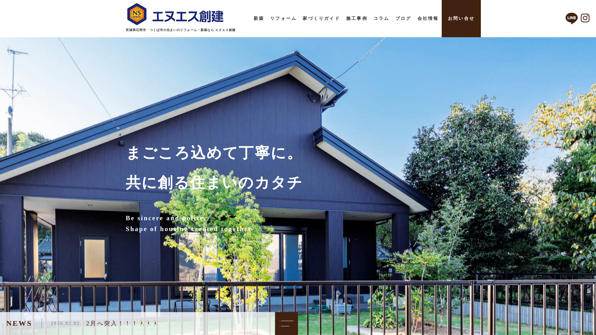 エヌエス創建株式会社