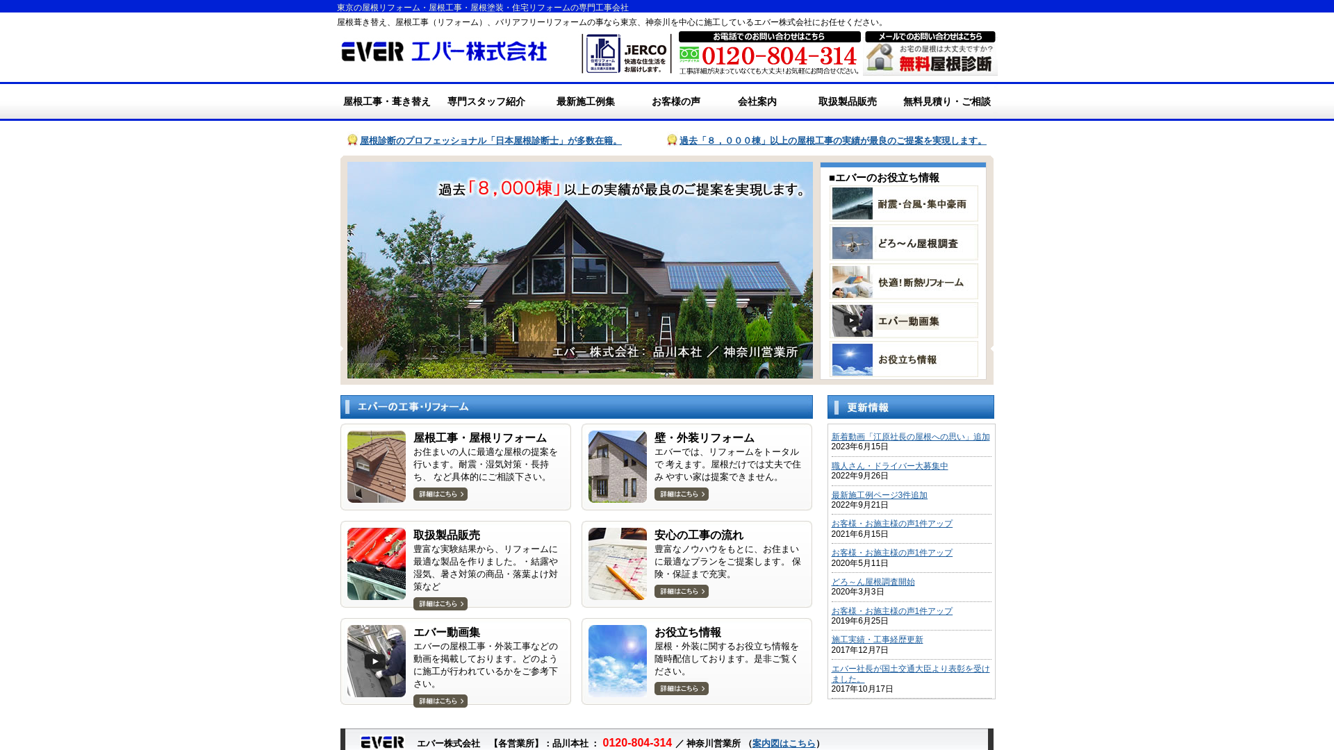 エバー株式会社