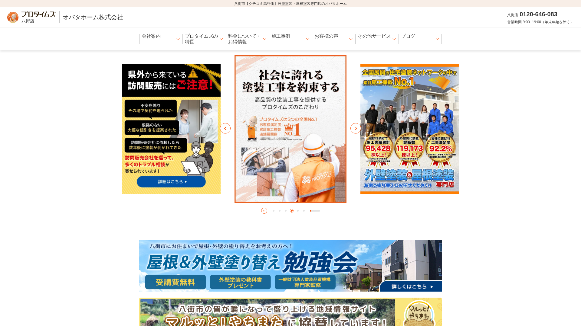 オバタホーム株式会社