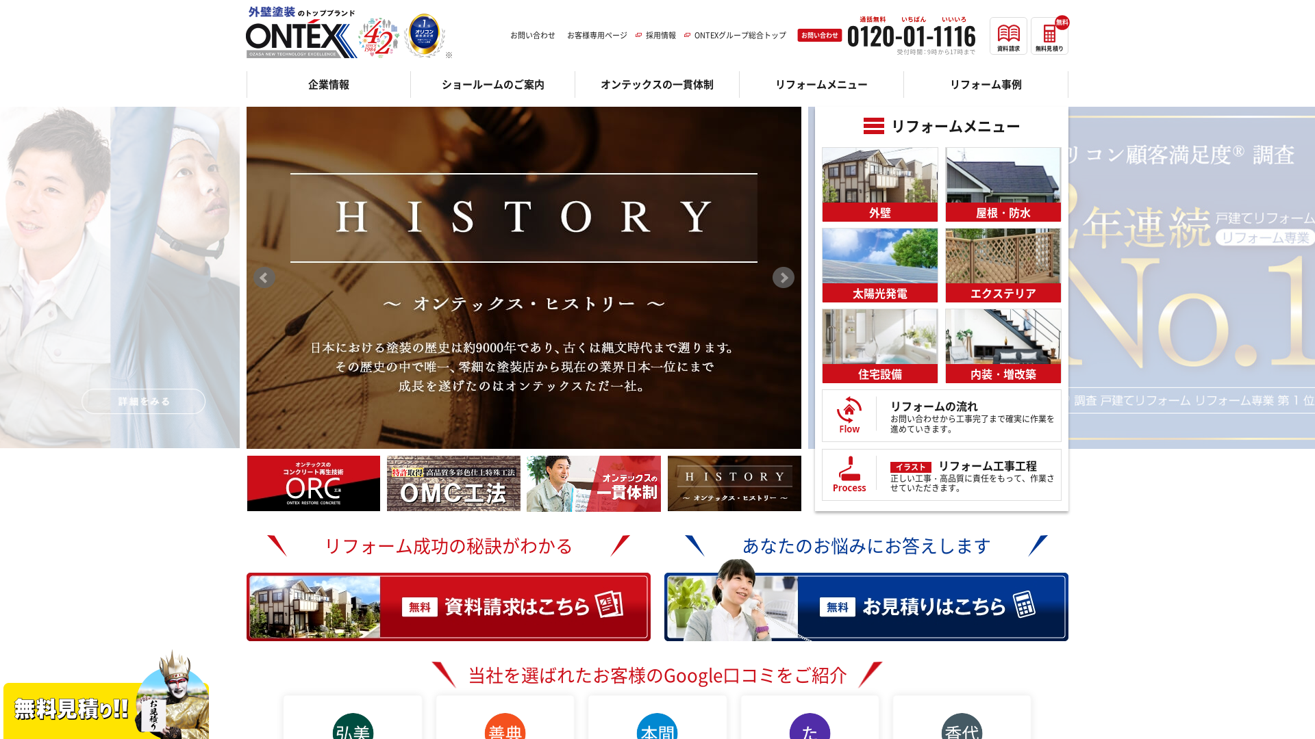 オンテックス西新宿店（株式会社オンテックス）