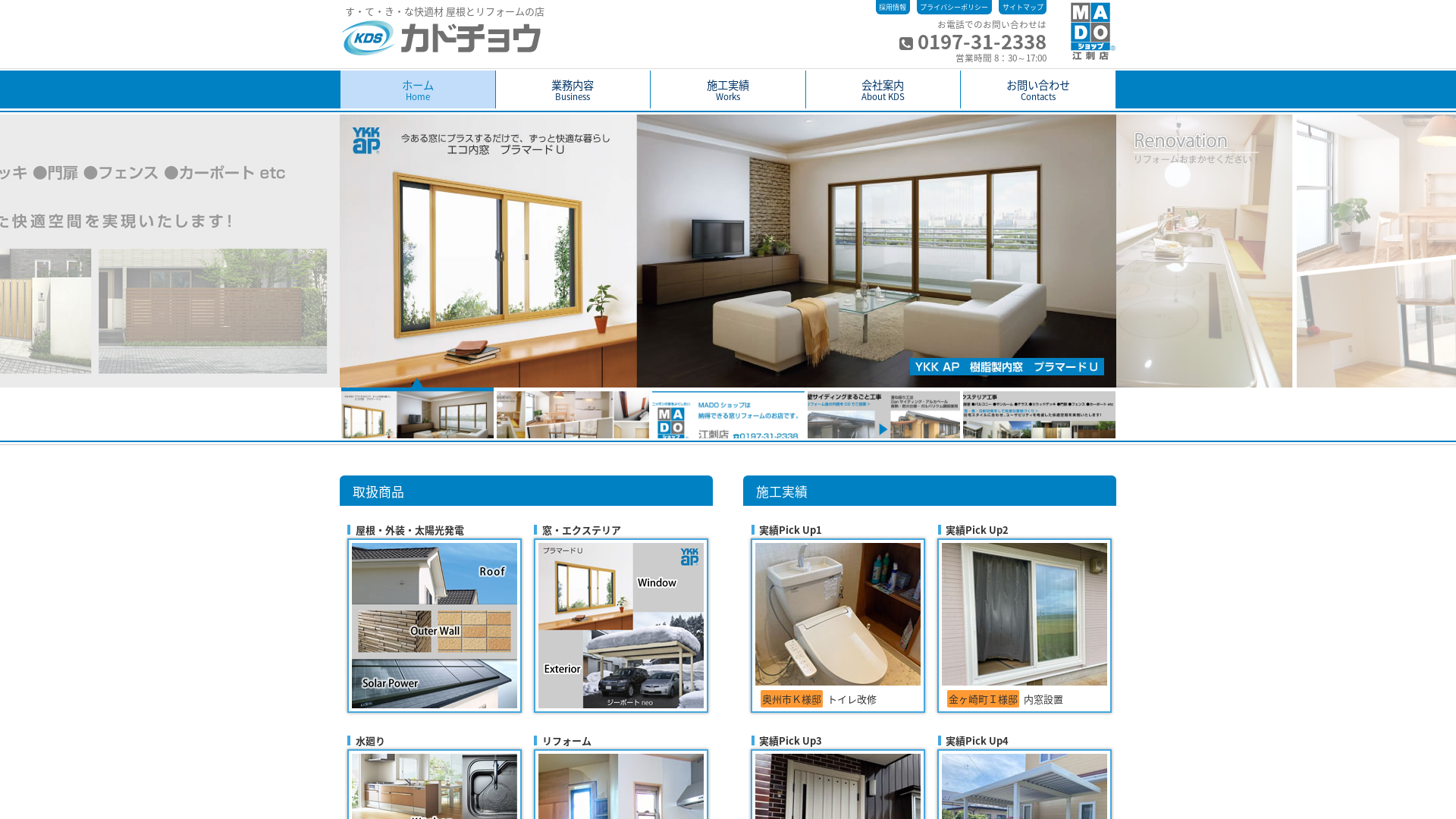 カドチョウ商事株式会社