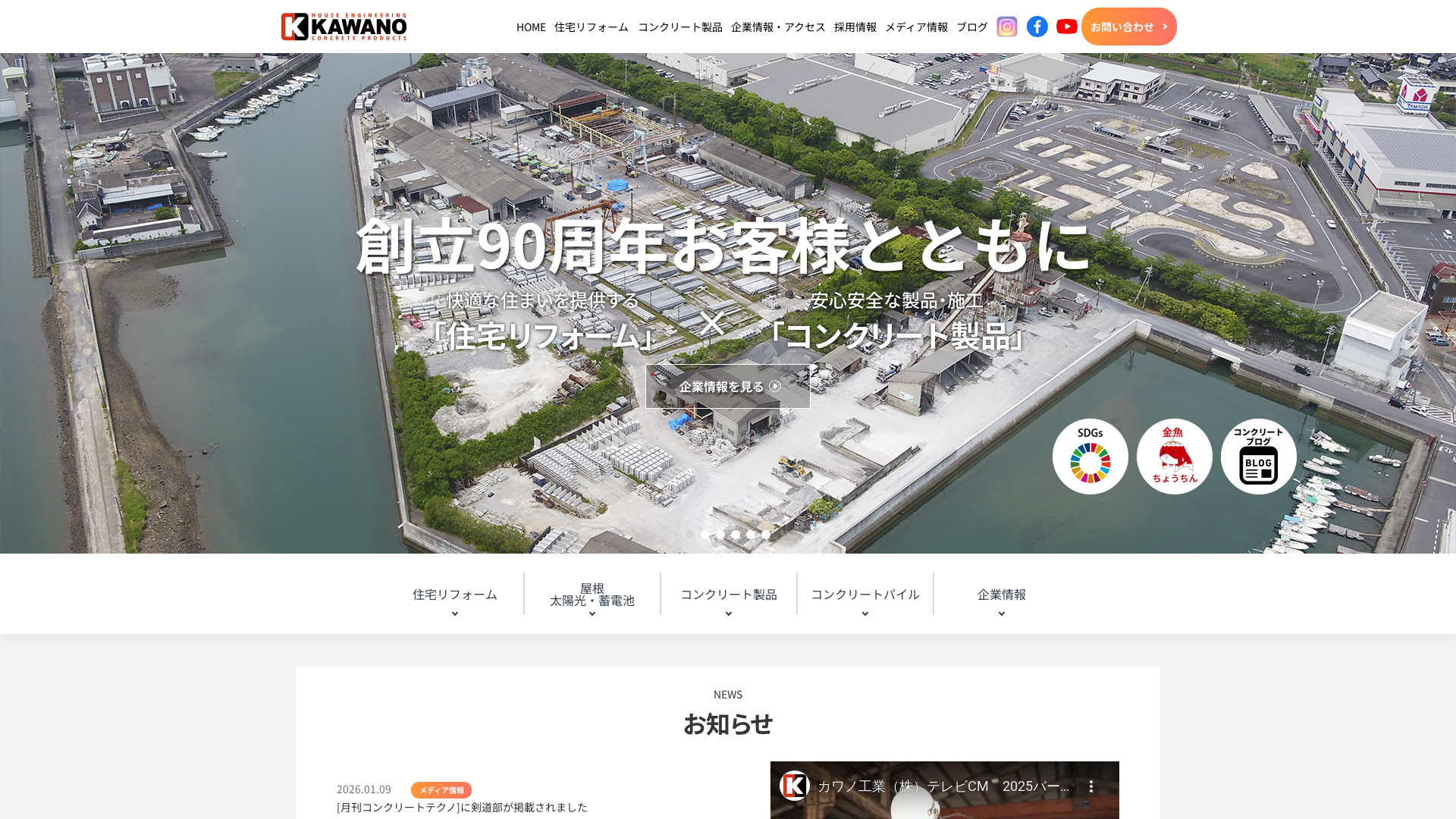 カワノ工業株式会社