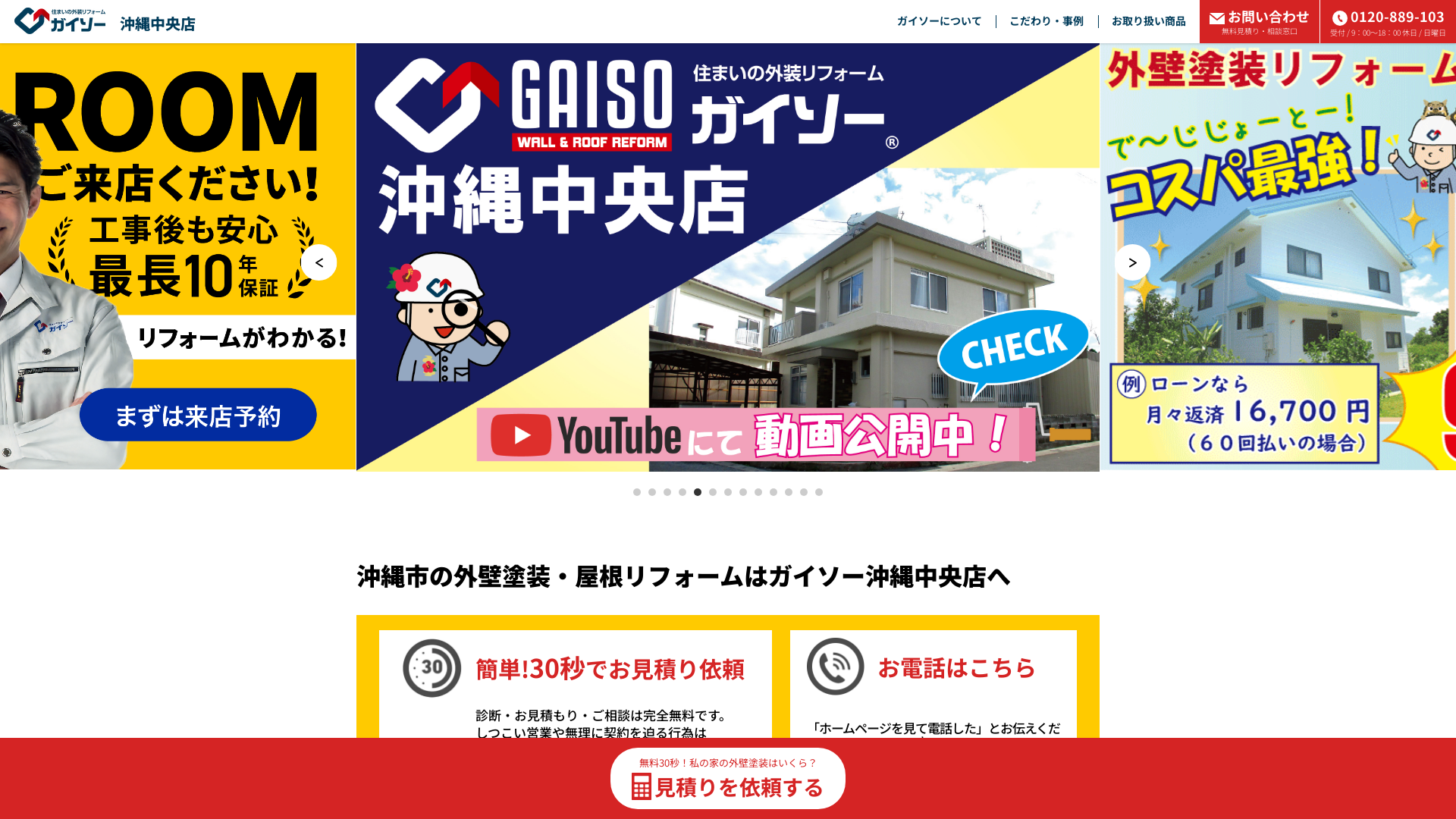 ガイソー沖縄中央店