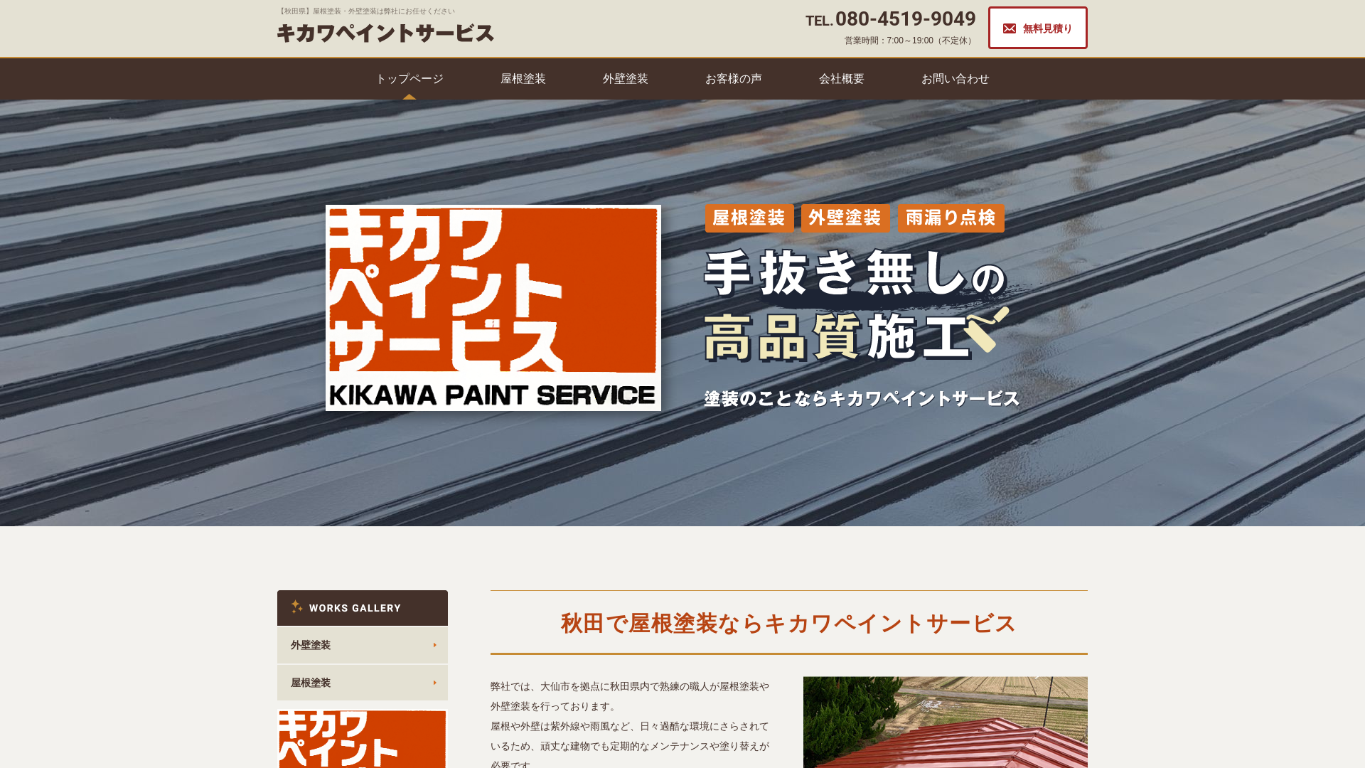 キカワペイントサービス